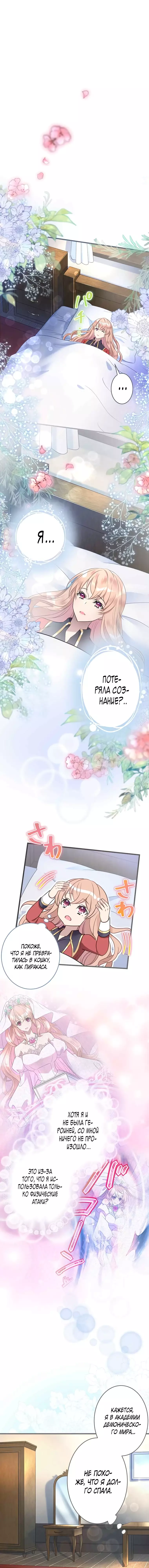 Манга Злодейка покорила всех персонажей - Глава 76 Страница 1