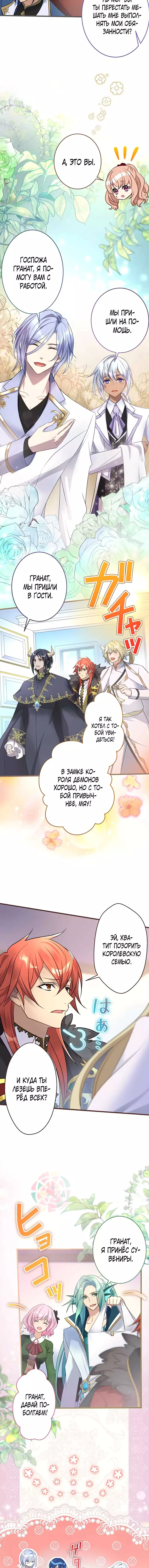 Манга Злодейка покорила всех персонажей - Глава 76 Страница 14