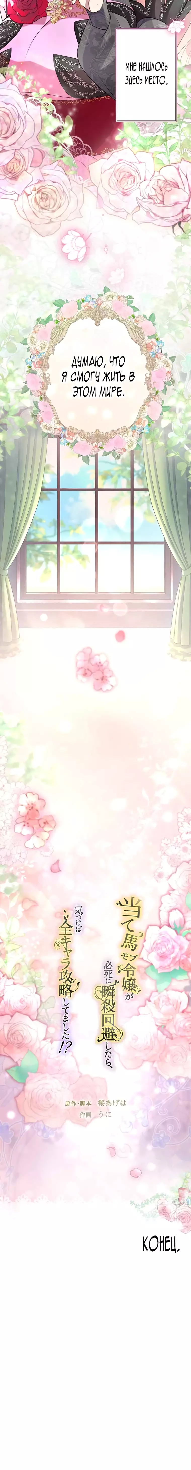 Манга Злодейка покорила всех персонажей - Глава 76 Страница 17