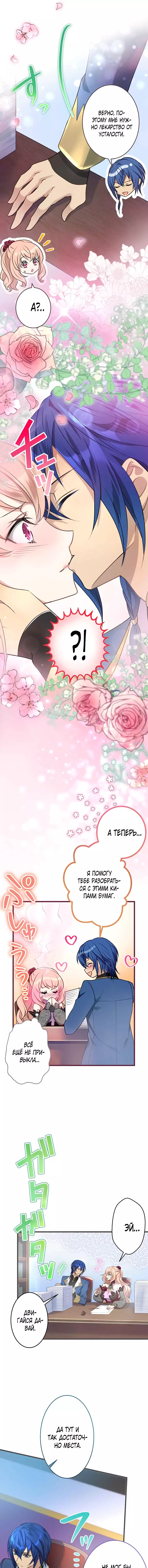 Манга Злодейка покорила всех персонажей - Глава 76 Страница 13