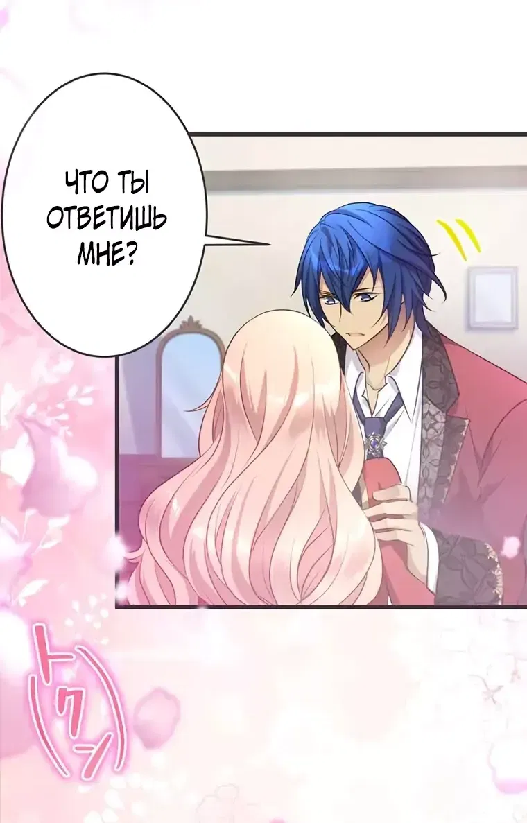 Манга Злодейка покорила всех персонажей - Глава 76 Страница 9