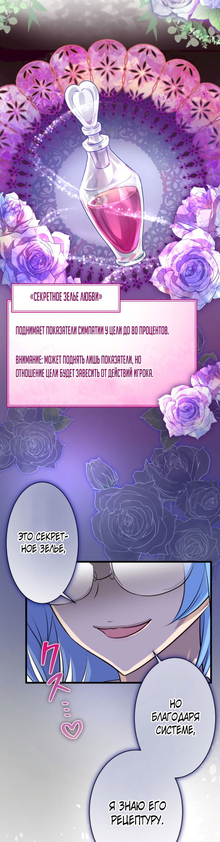 Манга Злодейка покорила всех персонажей - Глава 61 Страница 8