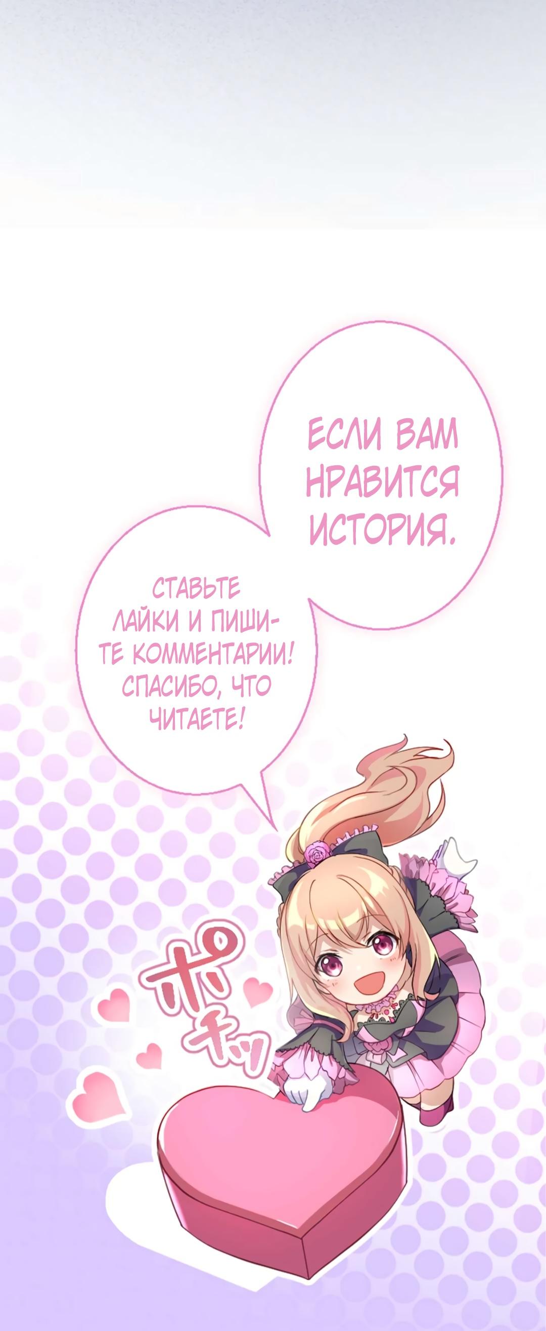 Манга Злодейка покорила всех персонажей - Глава 31 Страница 46