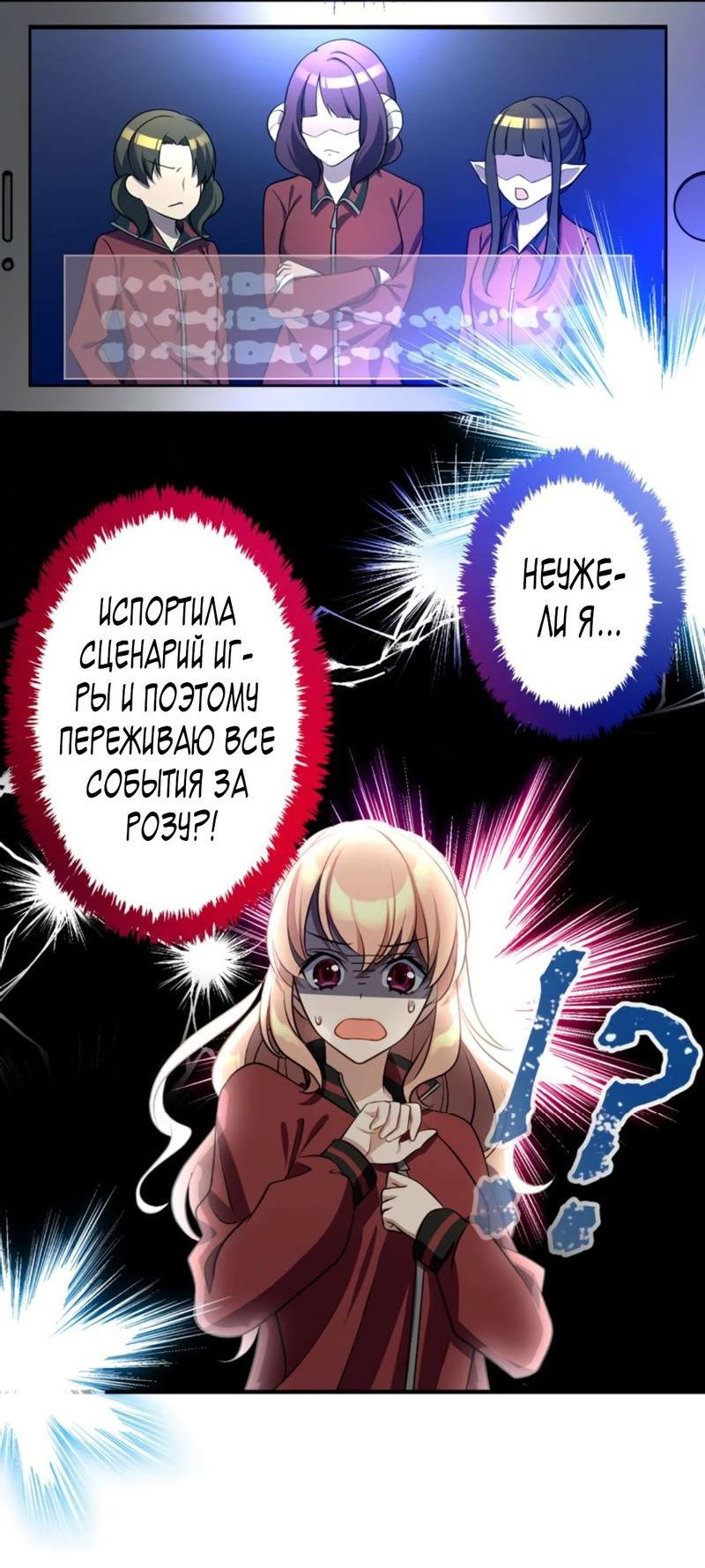 Манга Злодейка покорила всех персонажей - Глава 31 Страница 4