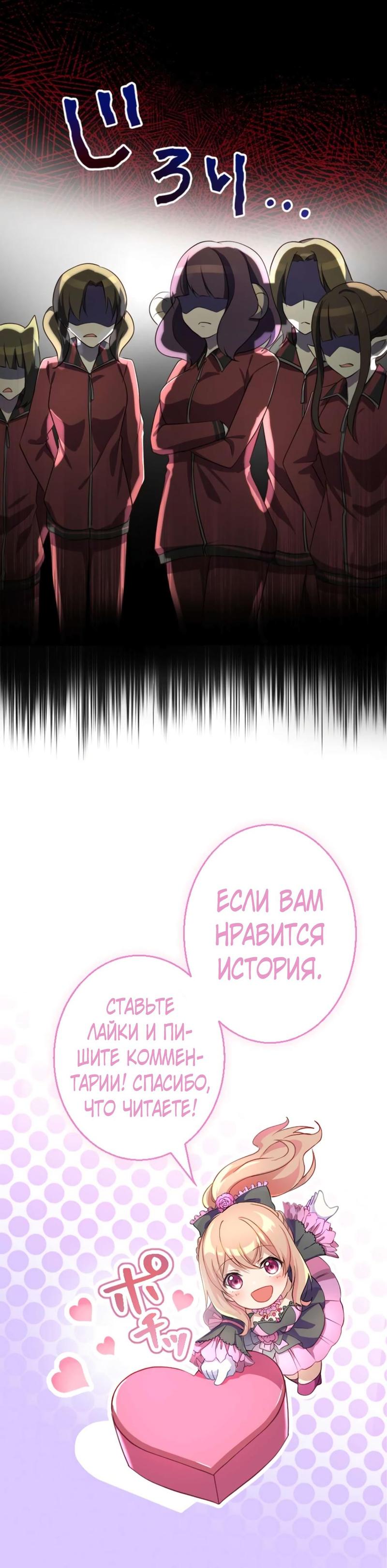Манга Злодейка покорила всех персонажей - Глава 30 Страница 20
