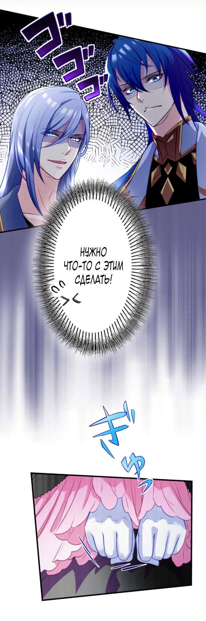 Манга Злодейка покорила всех персонажей - Глава 2 Страница 45