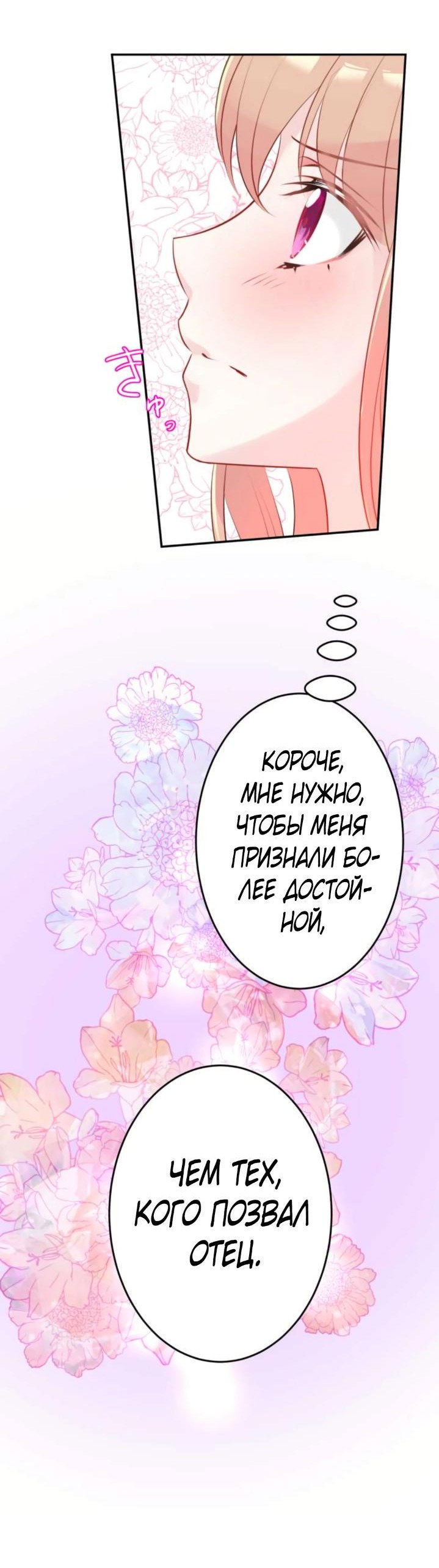 Манга Злодейка покорила всех персонажей - Глава 2 Страница 15