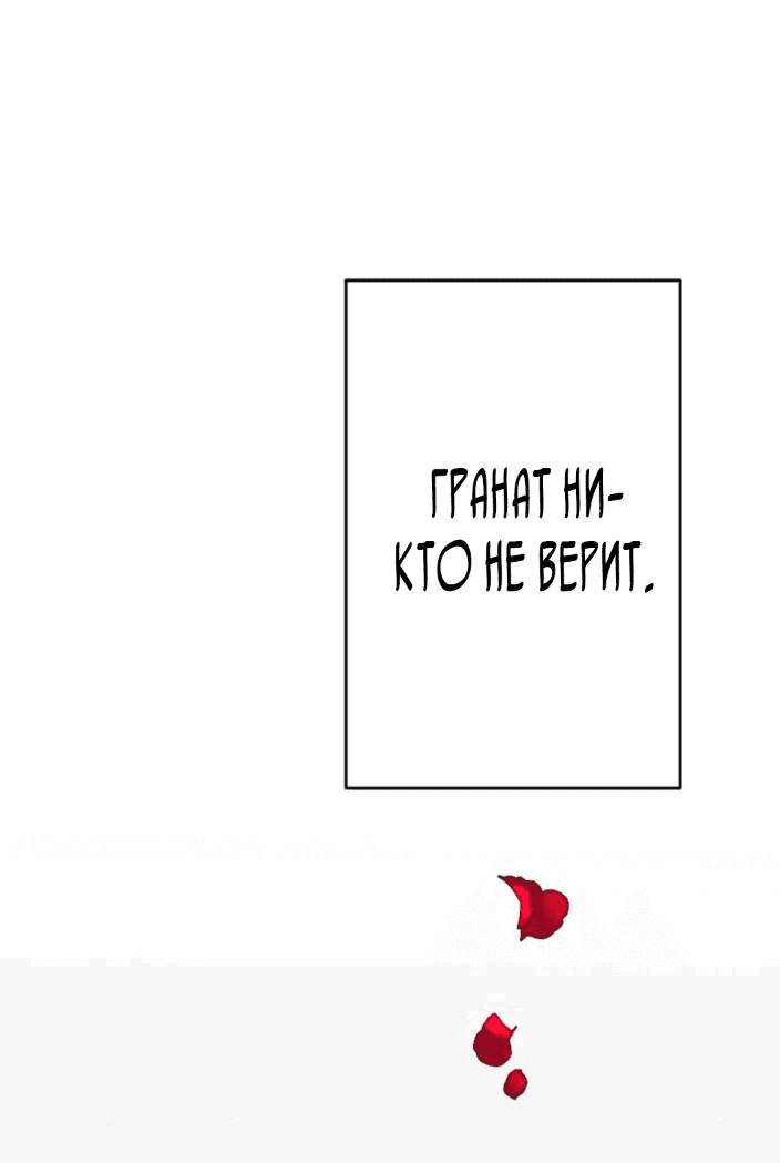 Манга Злодейка покорила всех персонажей - Глава 1 Страница 108