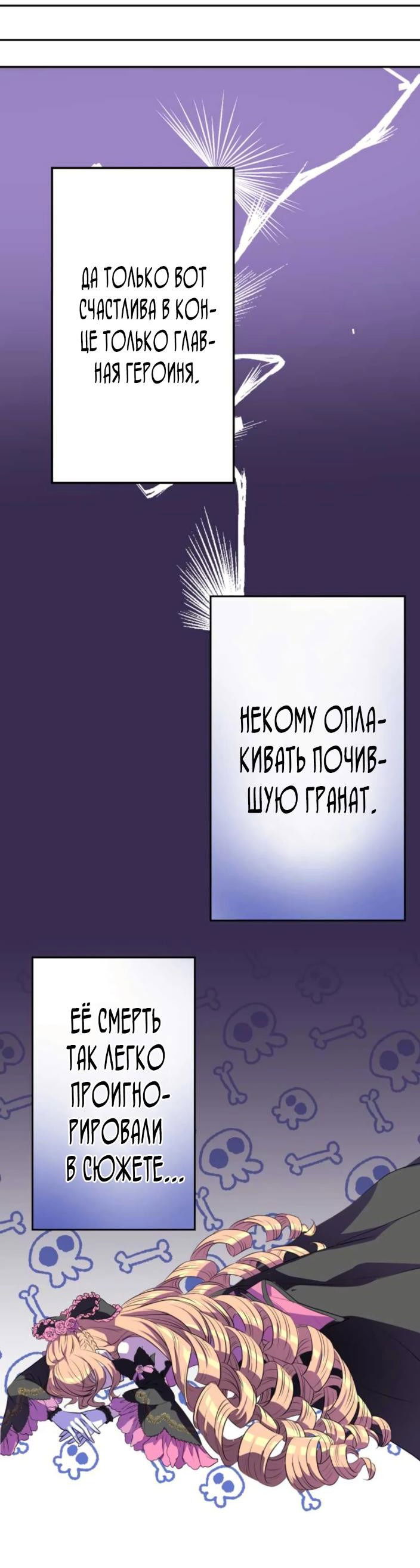 Манга Злодейка покорила всех персонажей - Глава 1 Страница 43