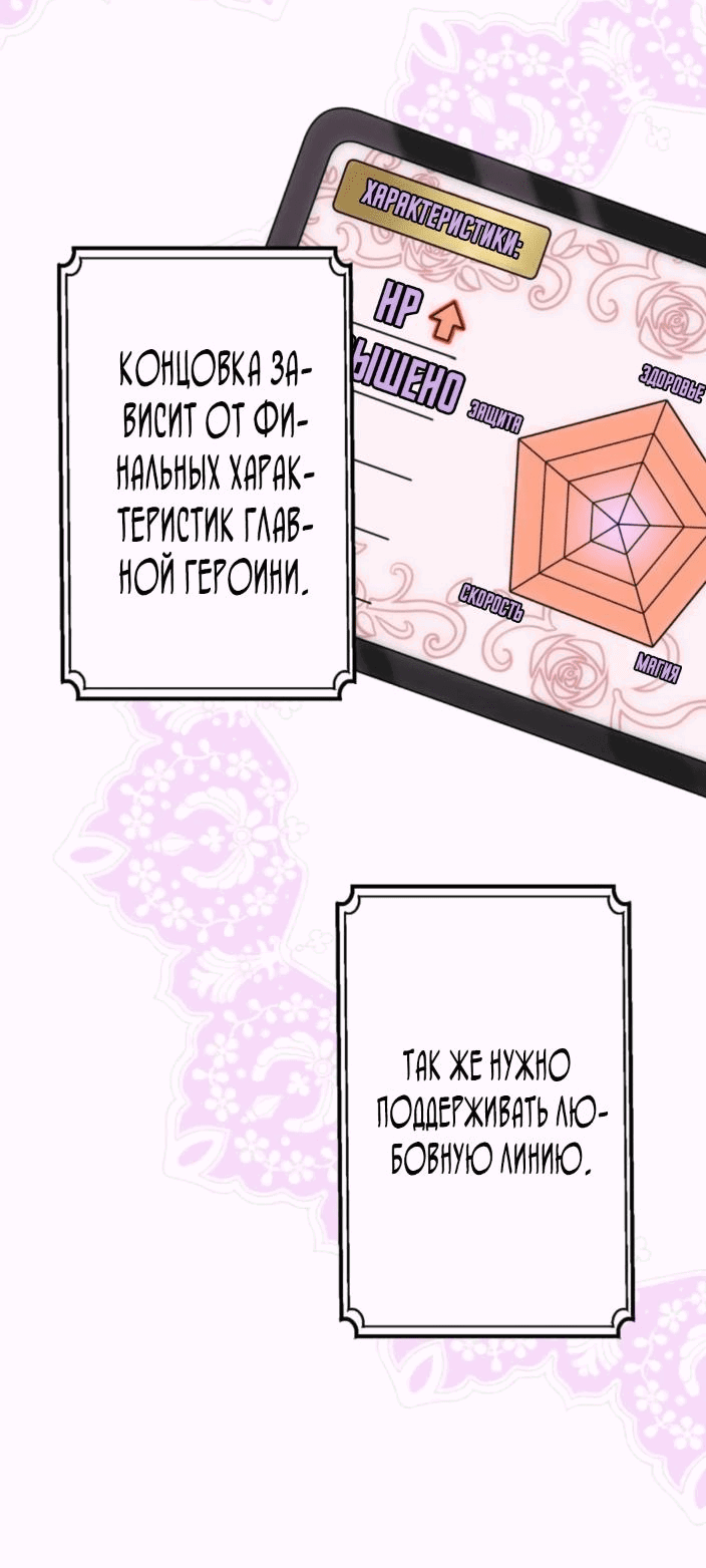 Манга Злодейка покорила всех персонажей - Глава 1 Страница 39