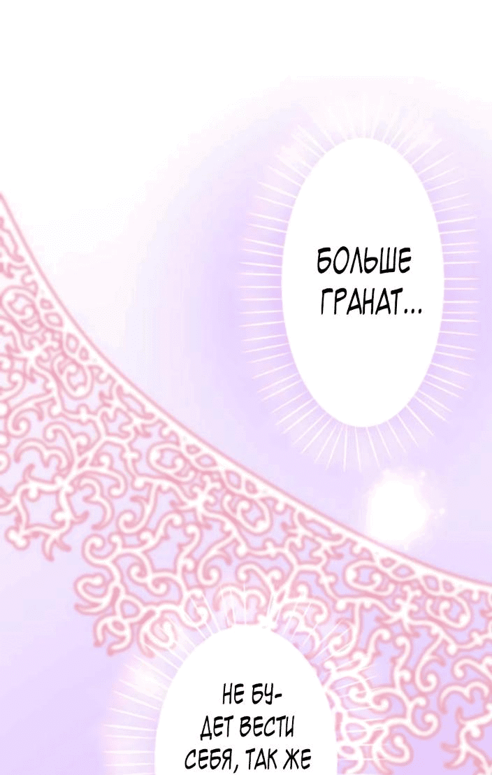 Манга Злодейка покорила всех персонажей - Глава 1 Страница 74