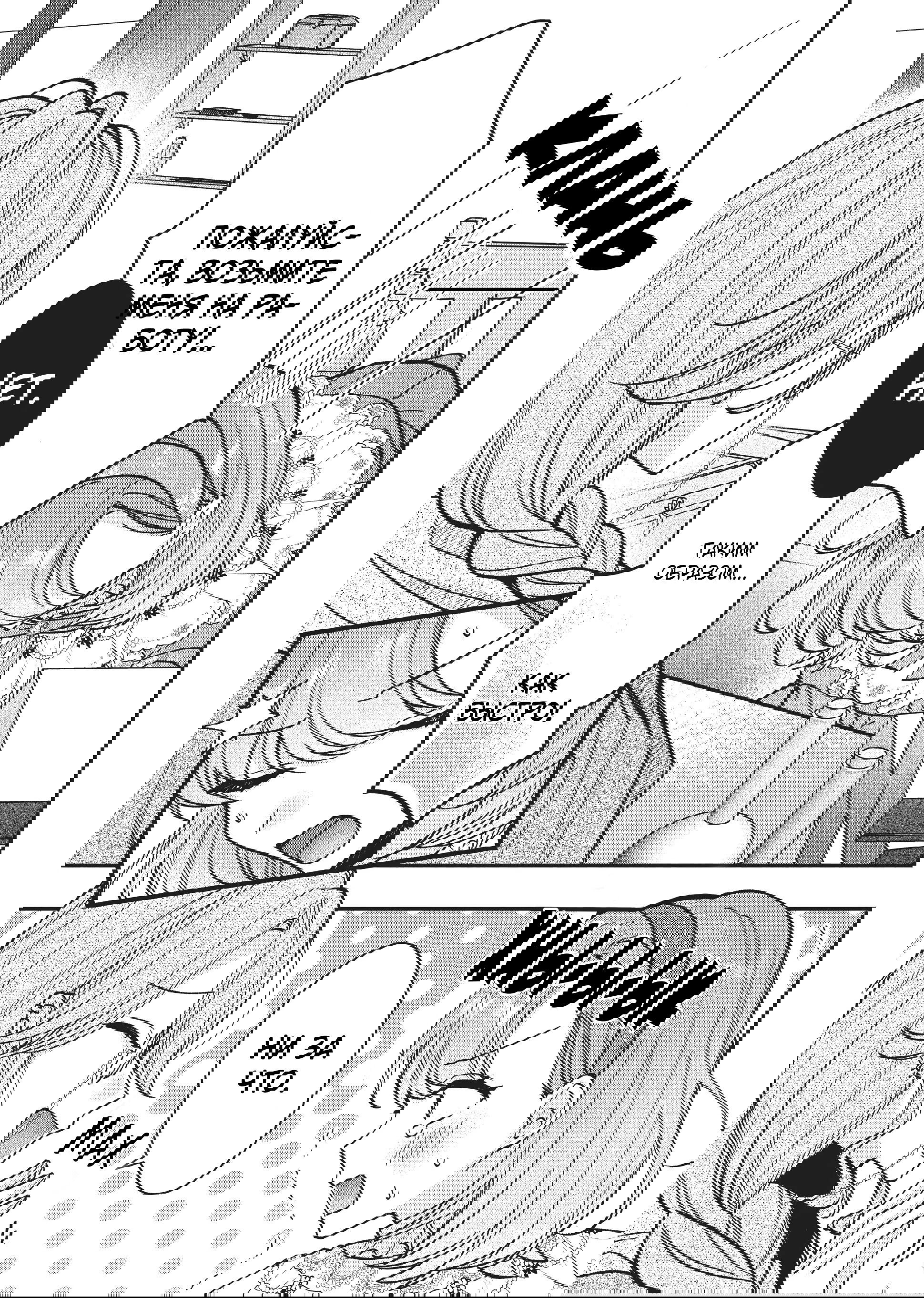 Манга Целитель для Героя Тени - Глава 5 Страница 9