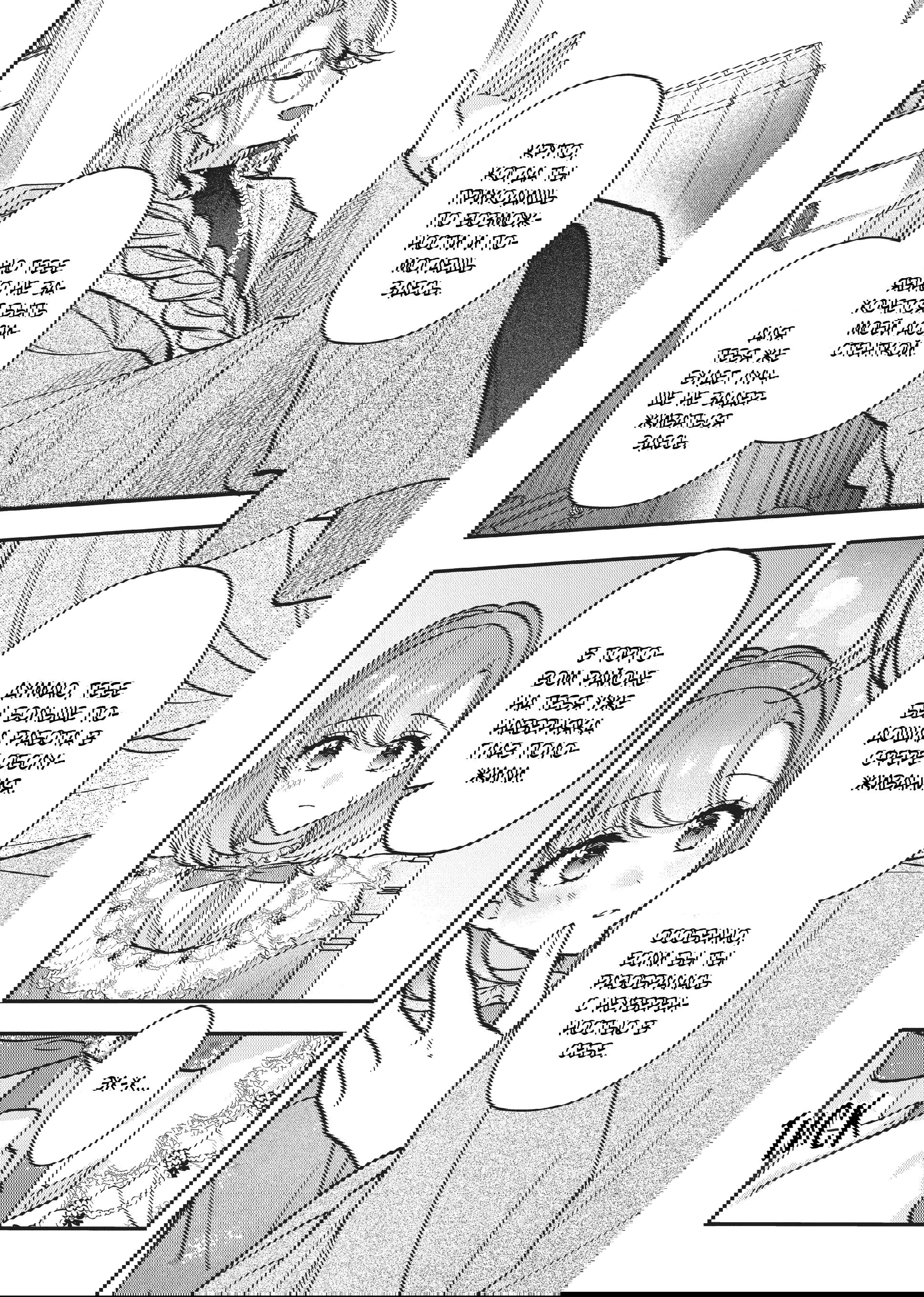 Манга Целитель для Героя Тени - Глава 5 Страница 10