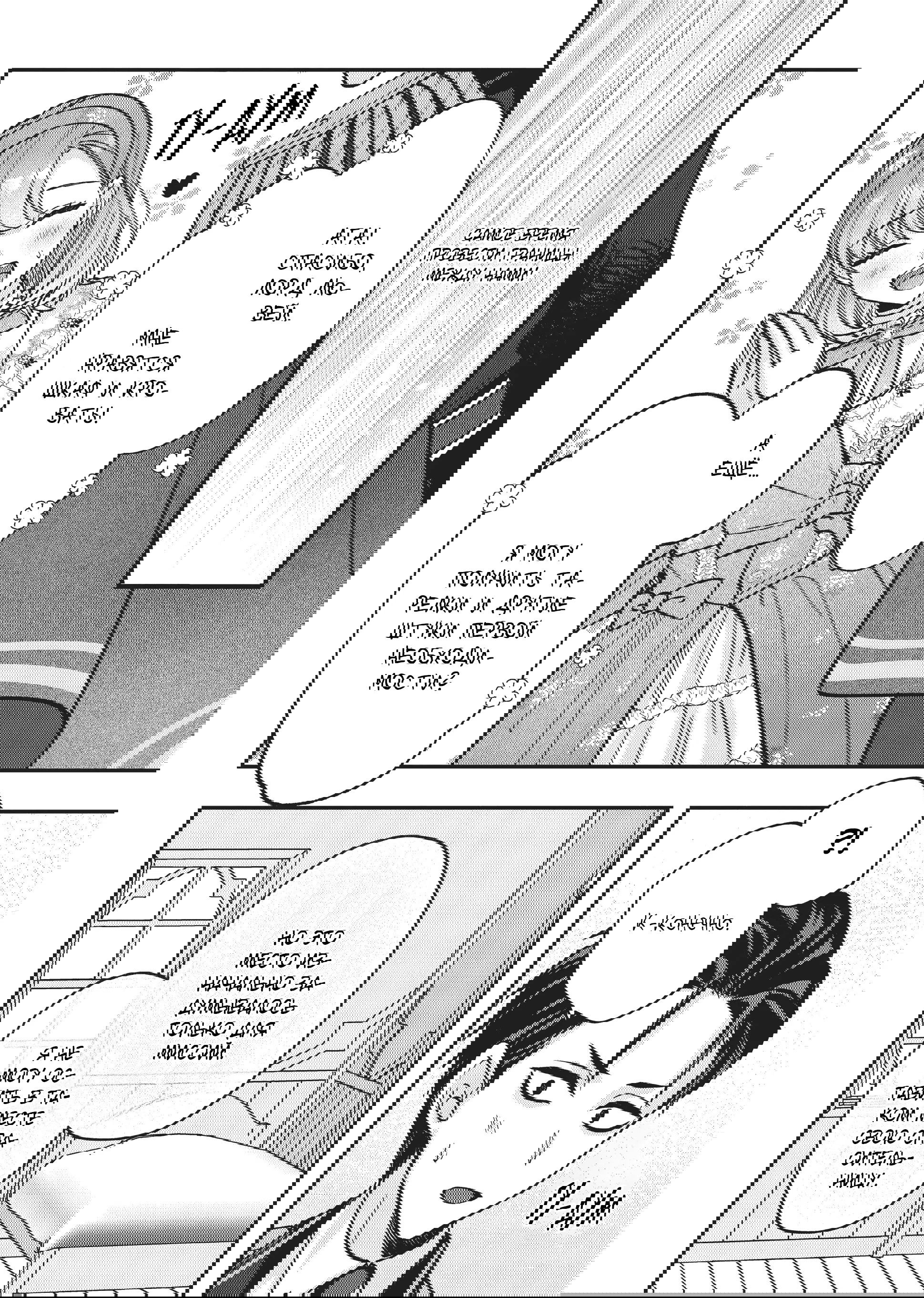 Манга Целитель для Героя Тени - Глава 5 Страница 22