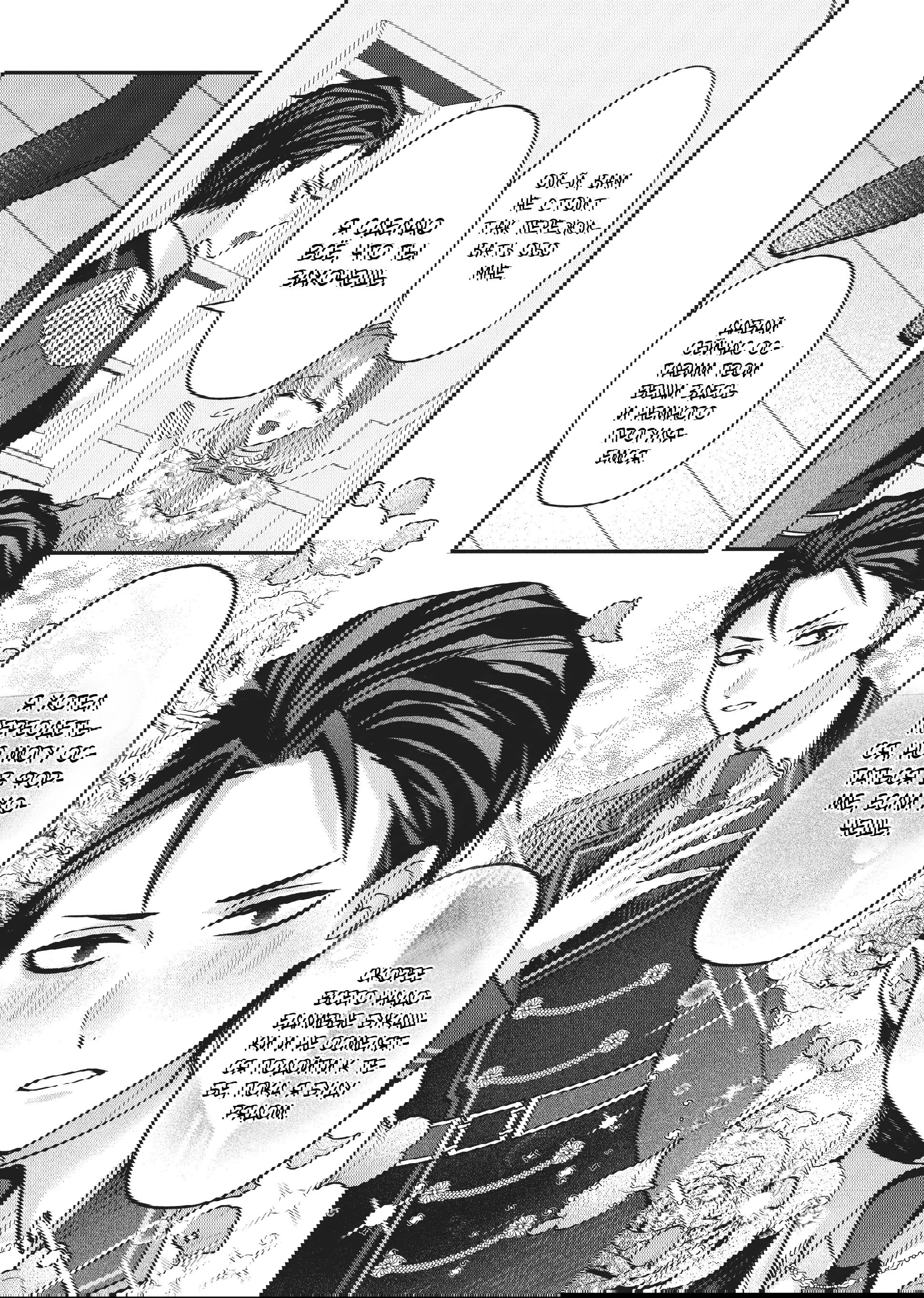 Манга Целитель для Героя Тени - Глава 5 Страница 23