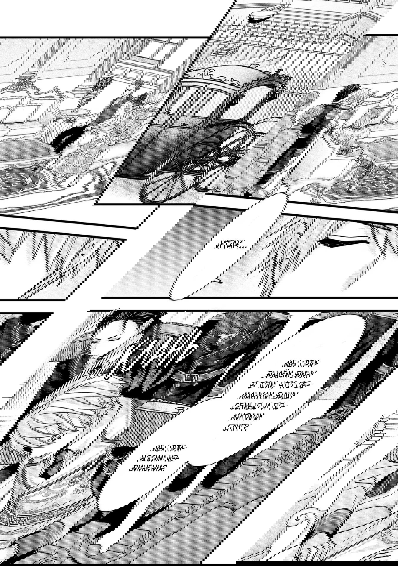 Манга Целитель для Героя Тени - Глава 4 Страница 7