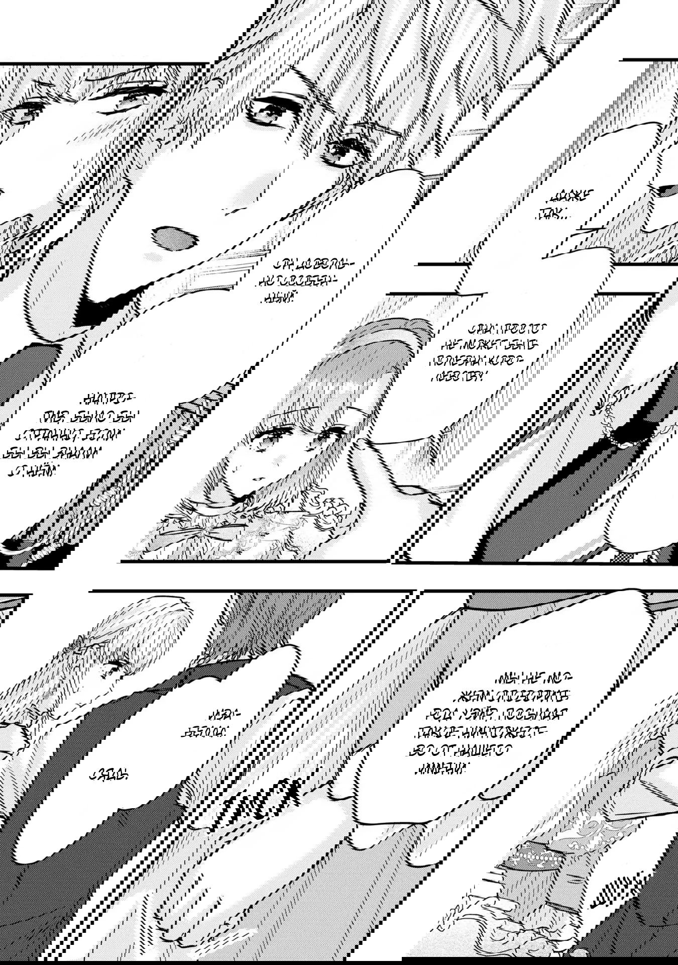 Манга Целитель для Героя Тени - Глава 4 Страница 11