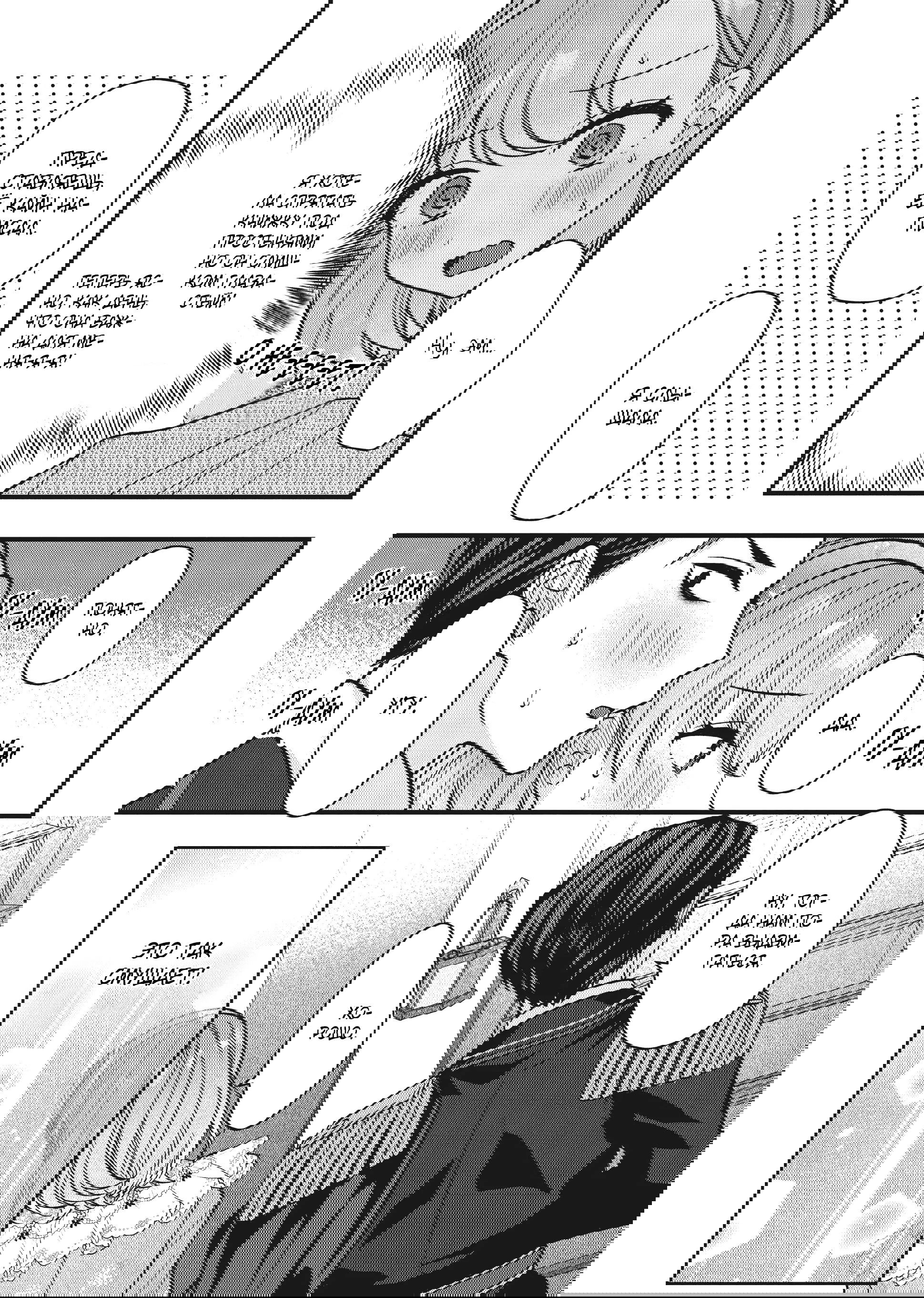 Манга Целитель для Героя Тени - Глава 4 Страница 23