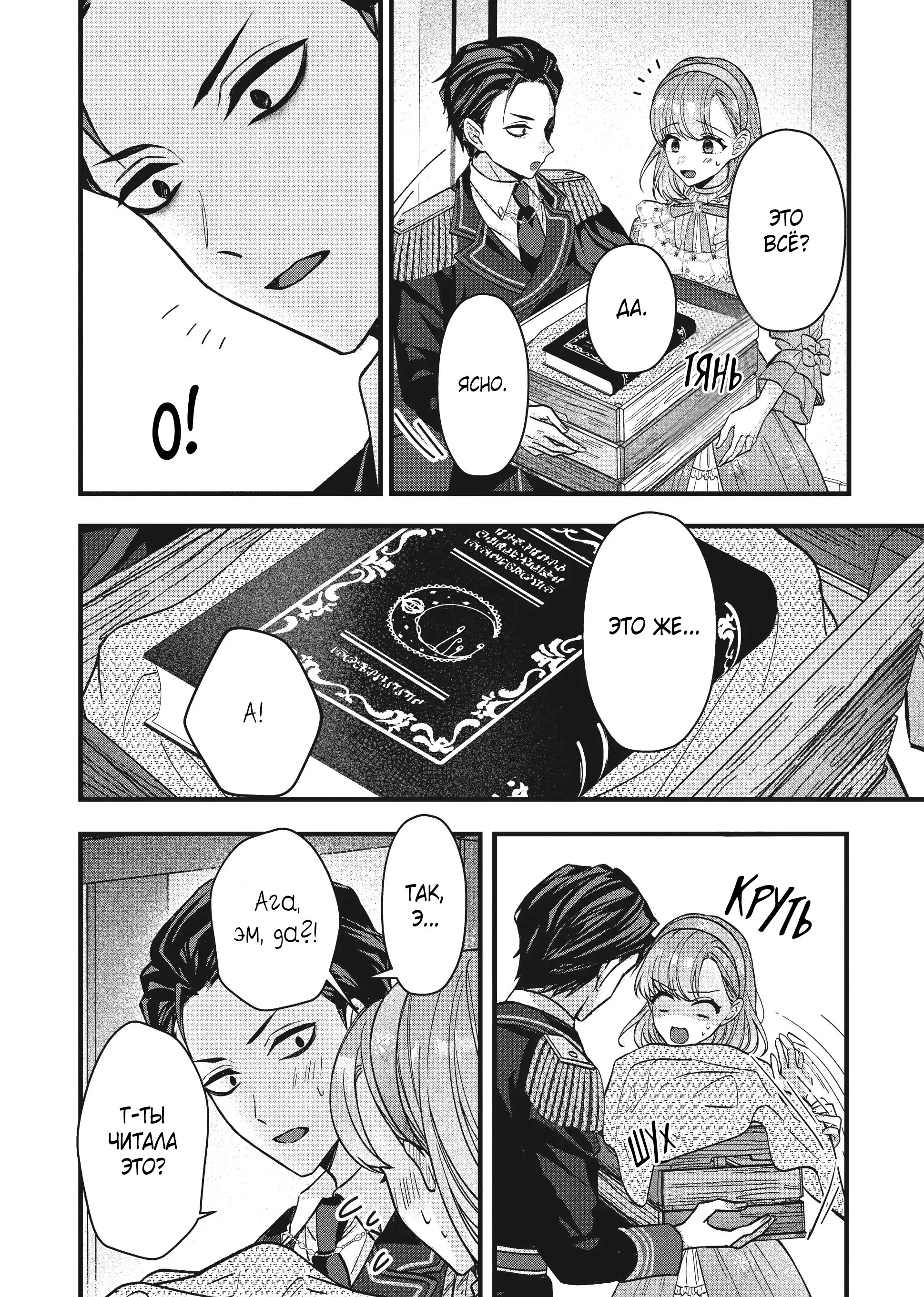 Манга Целитель для Героя Тени - Глава 4 Страница 22