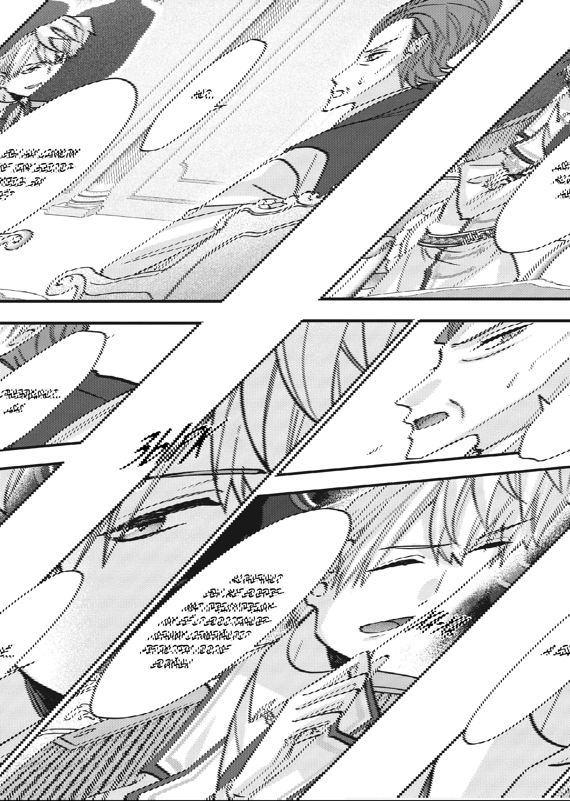 Манга Целитель для Героя Тени - Глава 4 Страница 13