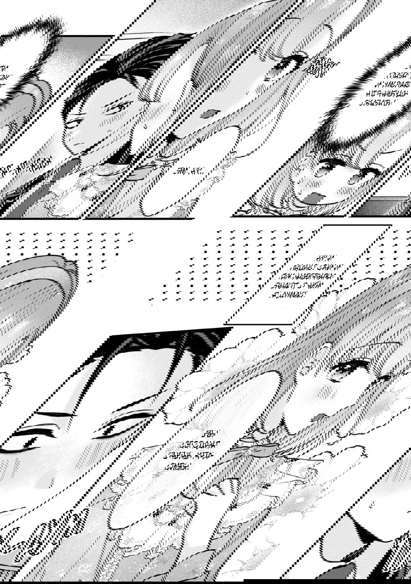 Манга Целитель для Героя Тени - Глава 4 Страница 4