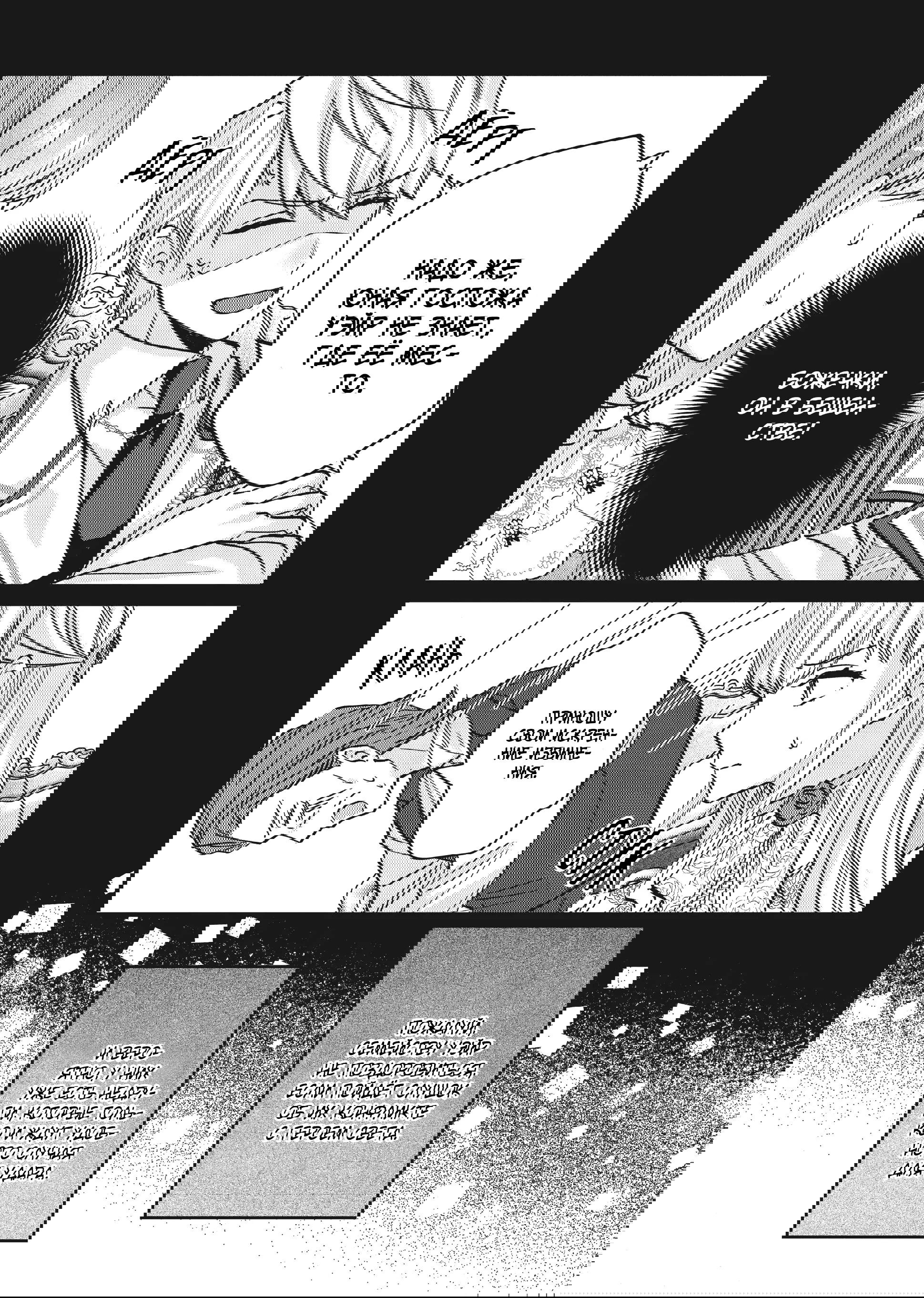 Манга Целитель для Героя Тени - Глава 4 Страница 18