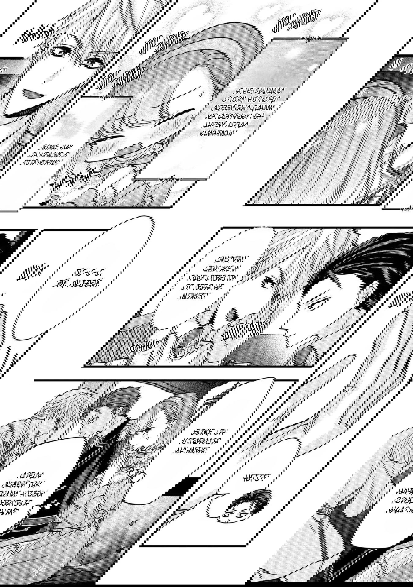 Манга Целитель для Героя Тени - Глава 4 Страница 3