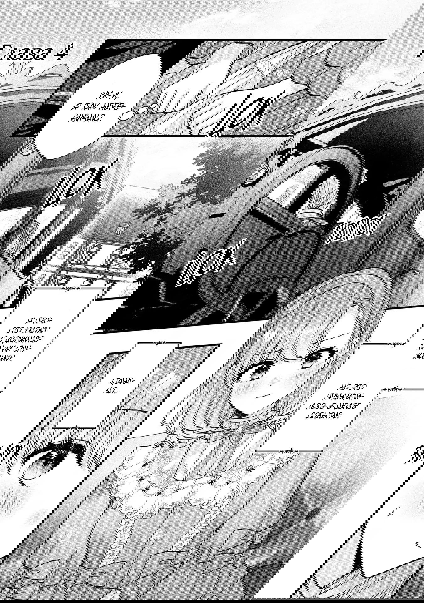 Манга Целитель для Героя Тени - Глава 4 Страница 1