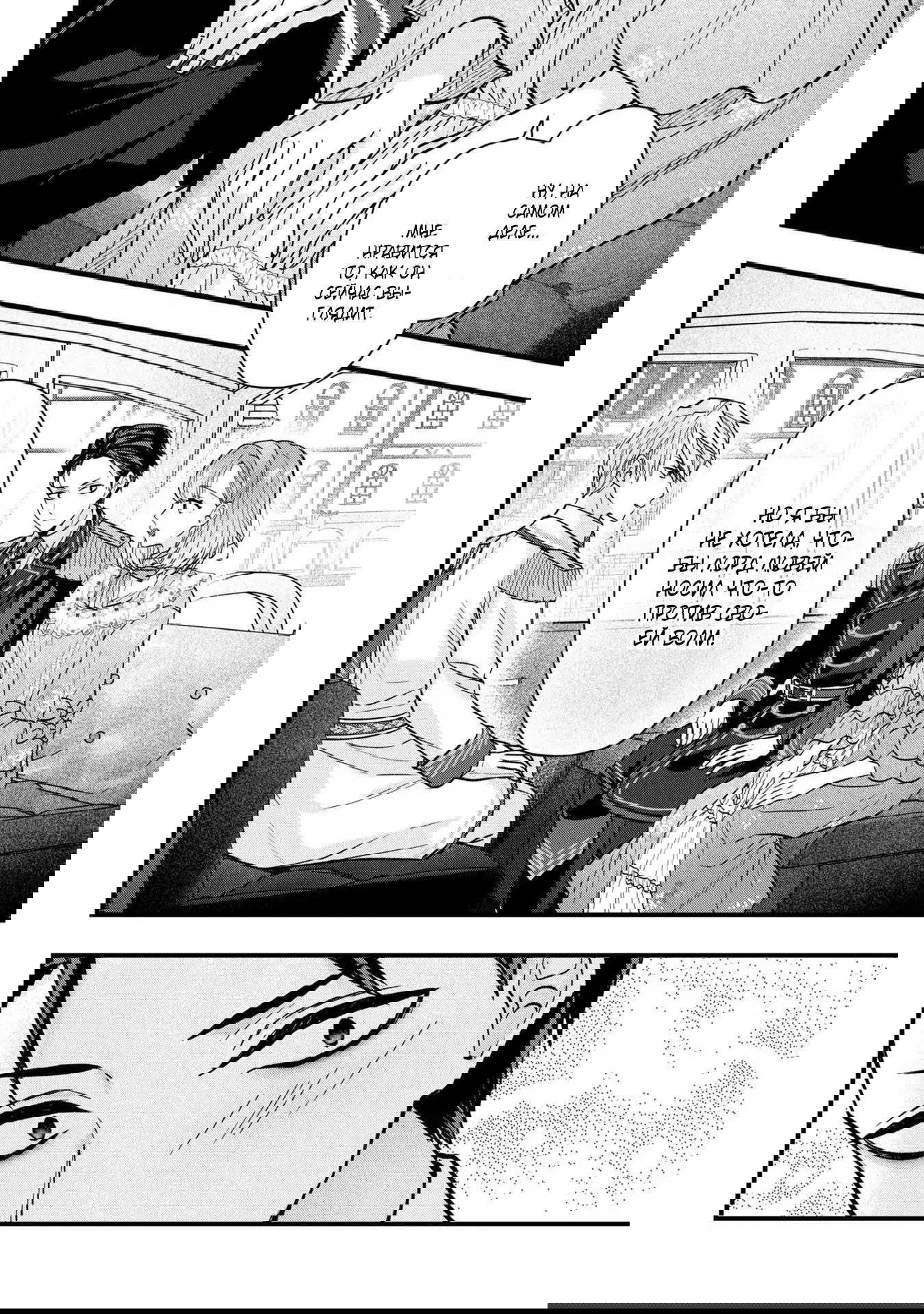 Манга Целитель для Героя Тени - Глава 4 Страница 6