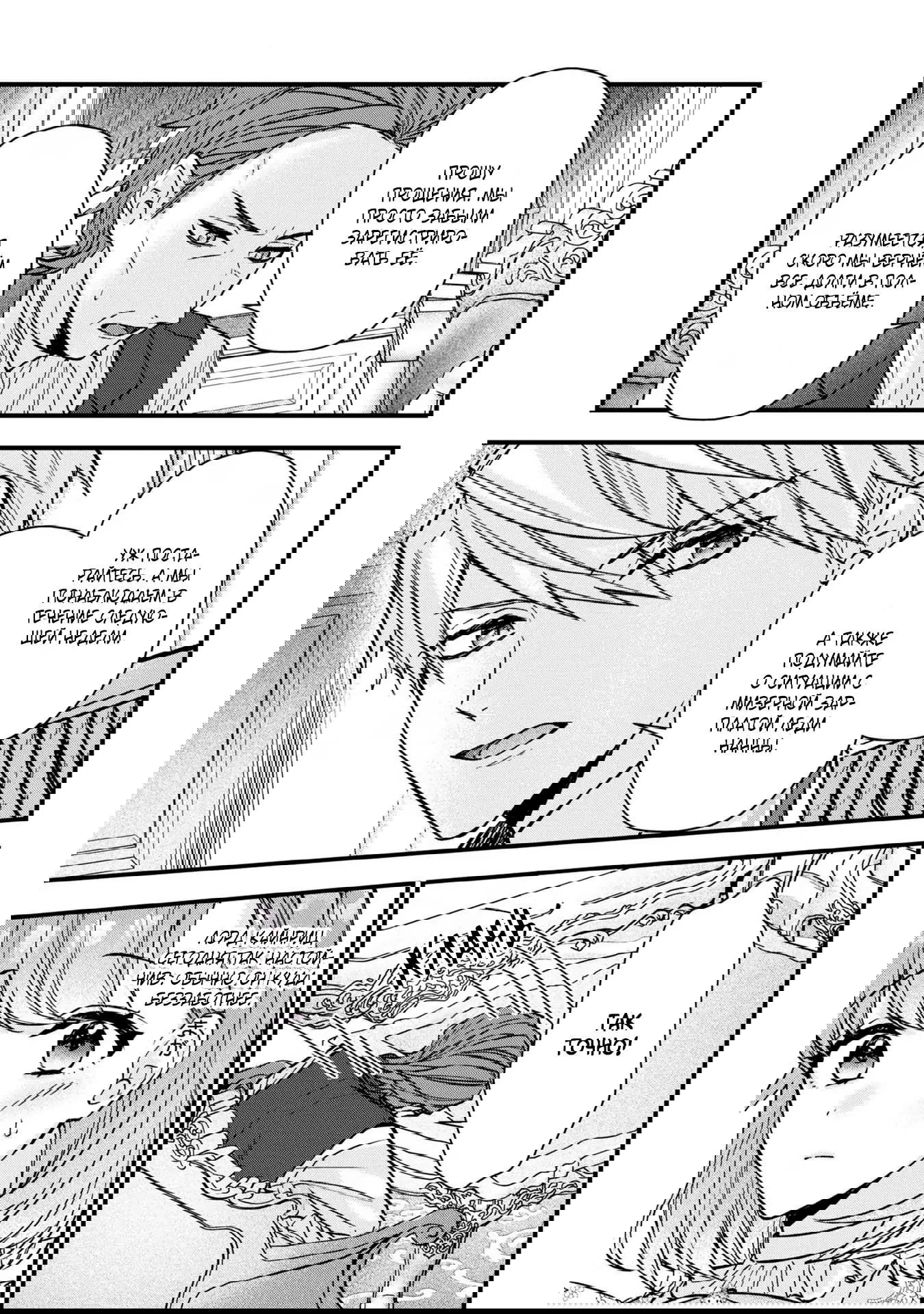 Манга Целитель для Героя Тени - Глава 4 Страница 9