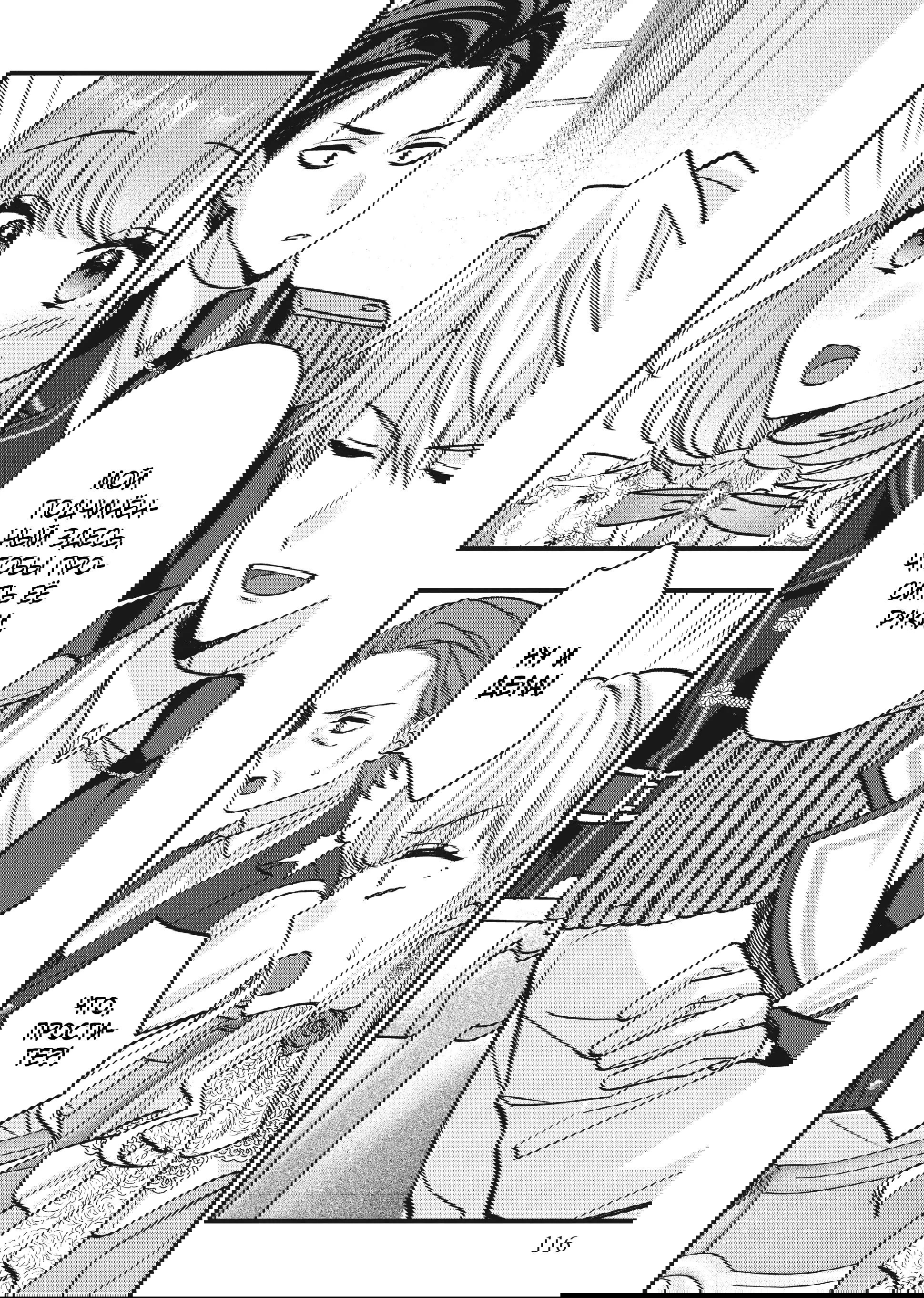 Манга Целитель для Героя Тени - Глава 4 Страница 14