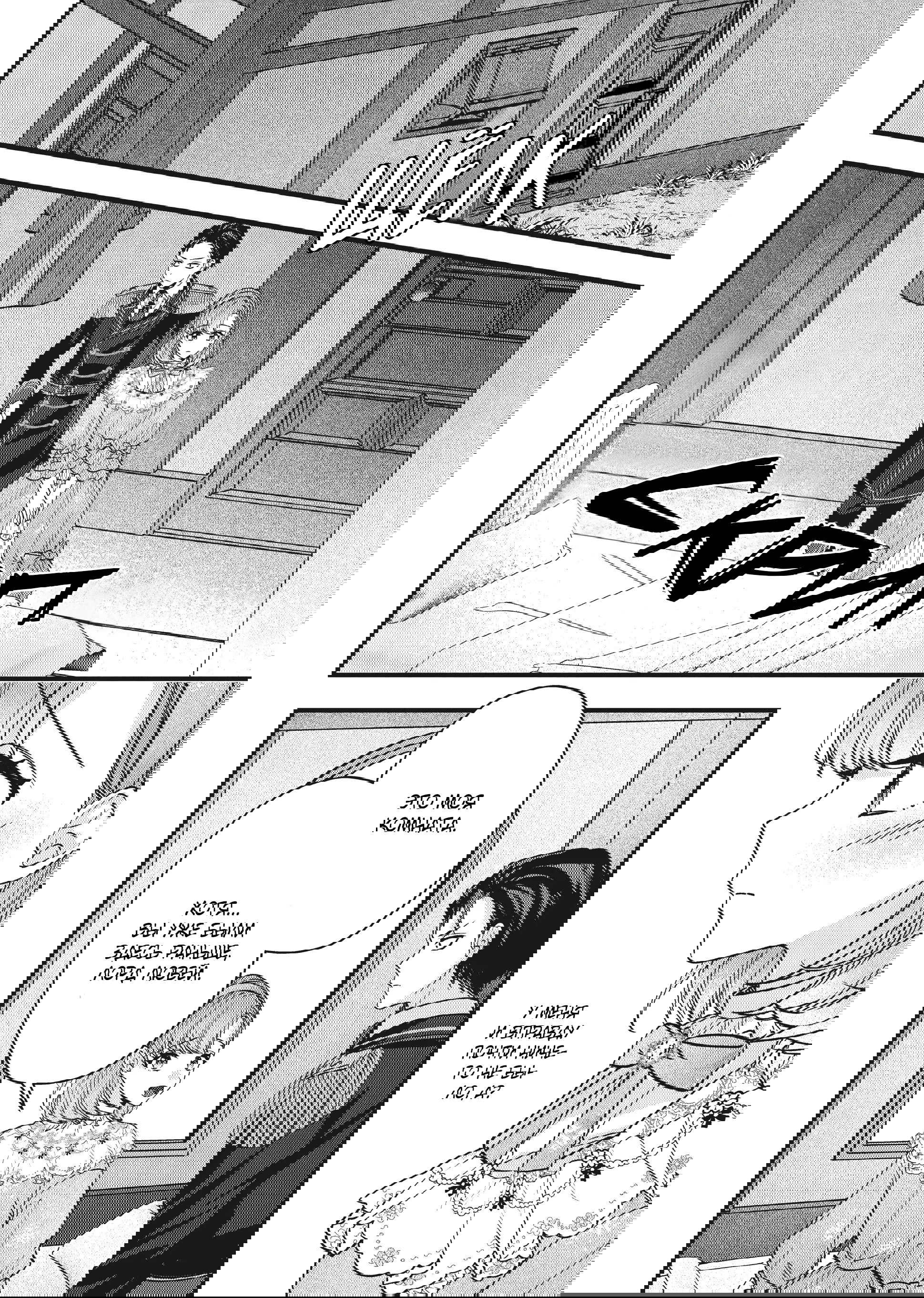 Манга Целитель для Героя Тени - Глава 4 Страница 20