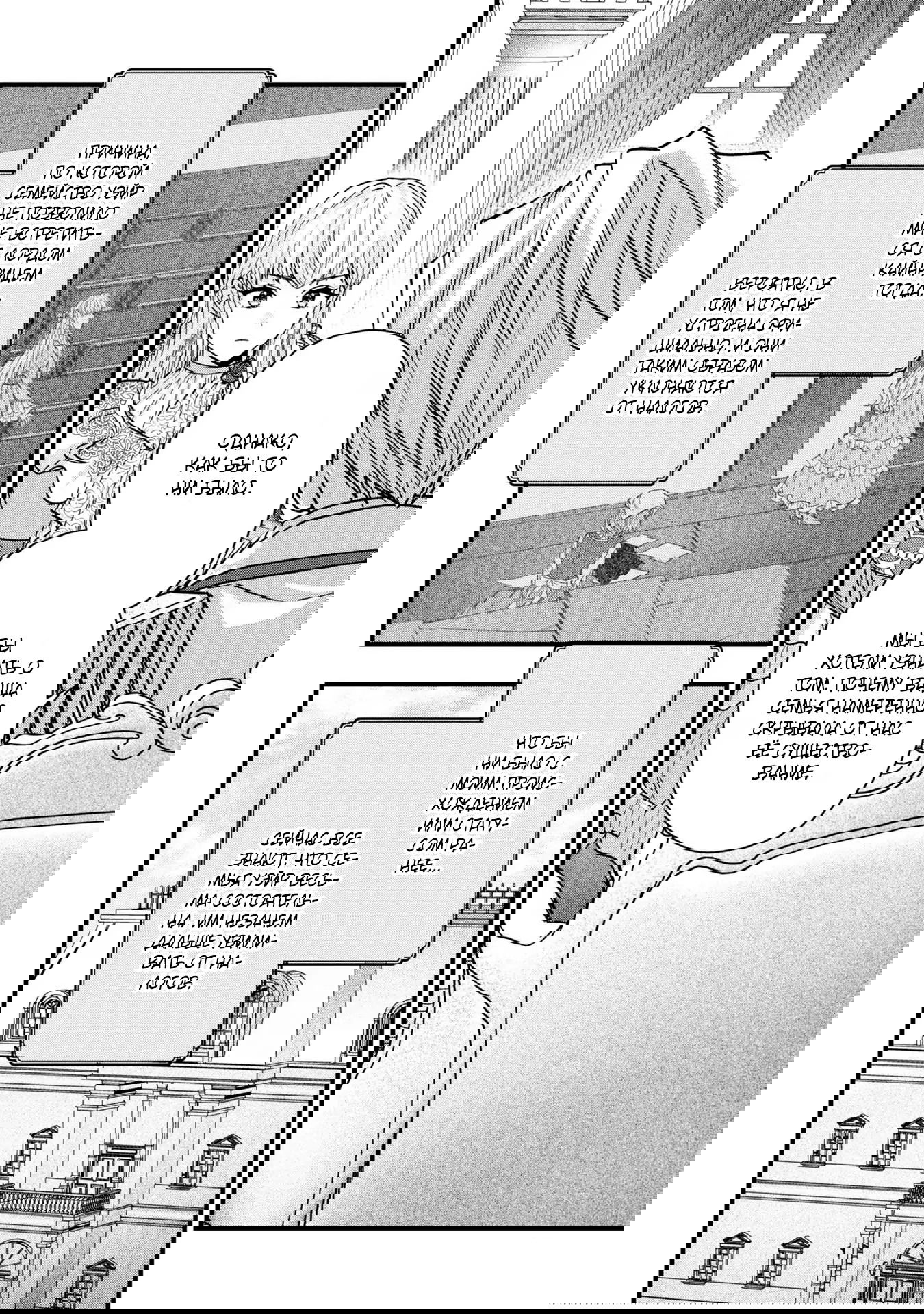 Манга Целитель для Героя Тени - Глава 4 Страница 8