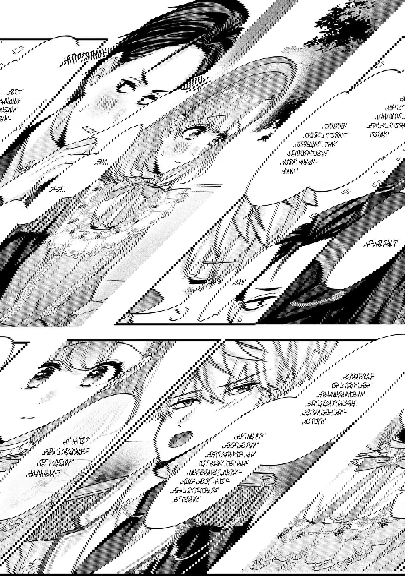 Манга Целитель для Героя Тени - Глава 4 Страница 5