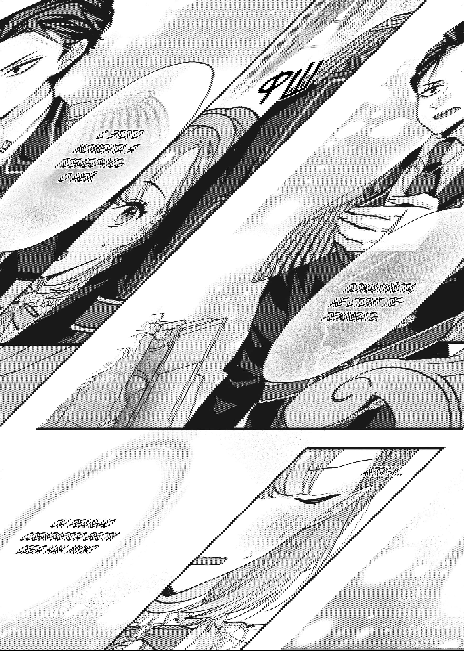 Манга Целитель для Героя Тени - Глава 4 Страница 15