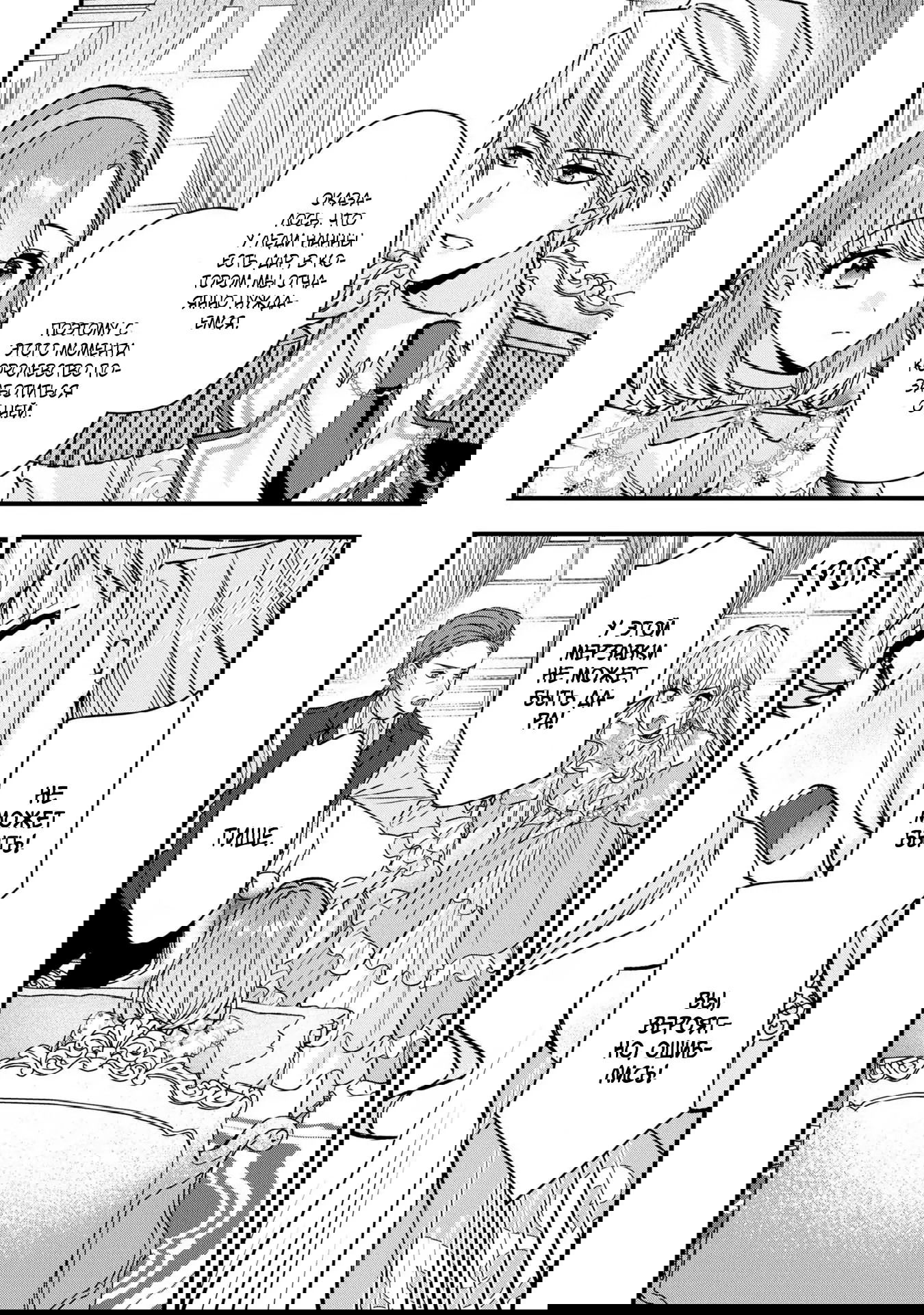 Манга Целитель для Героя Тени - Глава 4 Страница 10