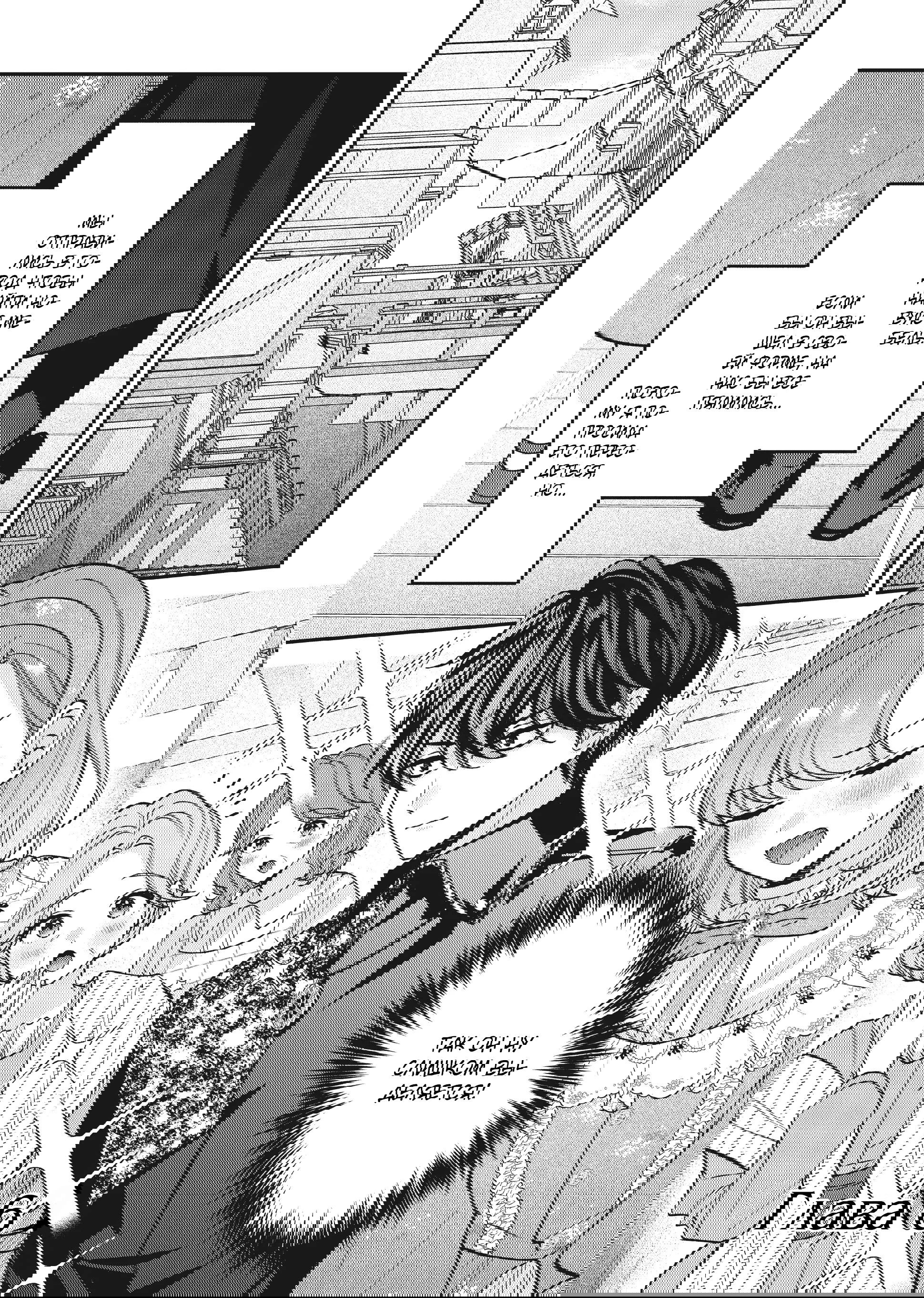 Манга Целитель для Героя Тени - Глава 6 Страница 1