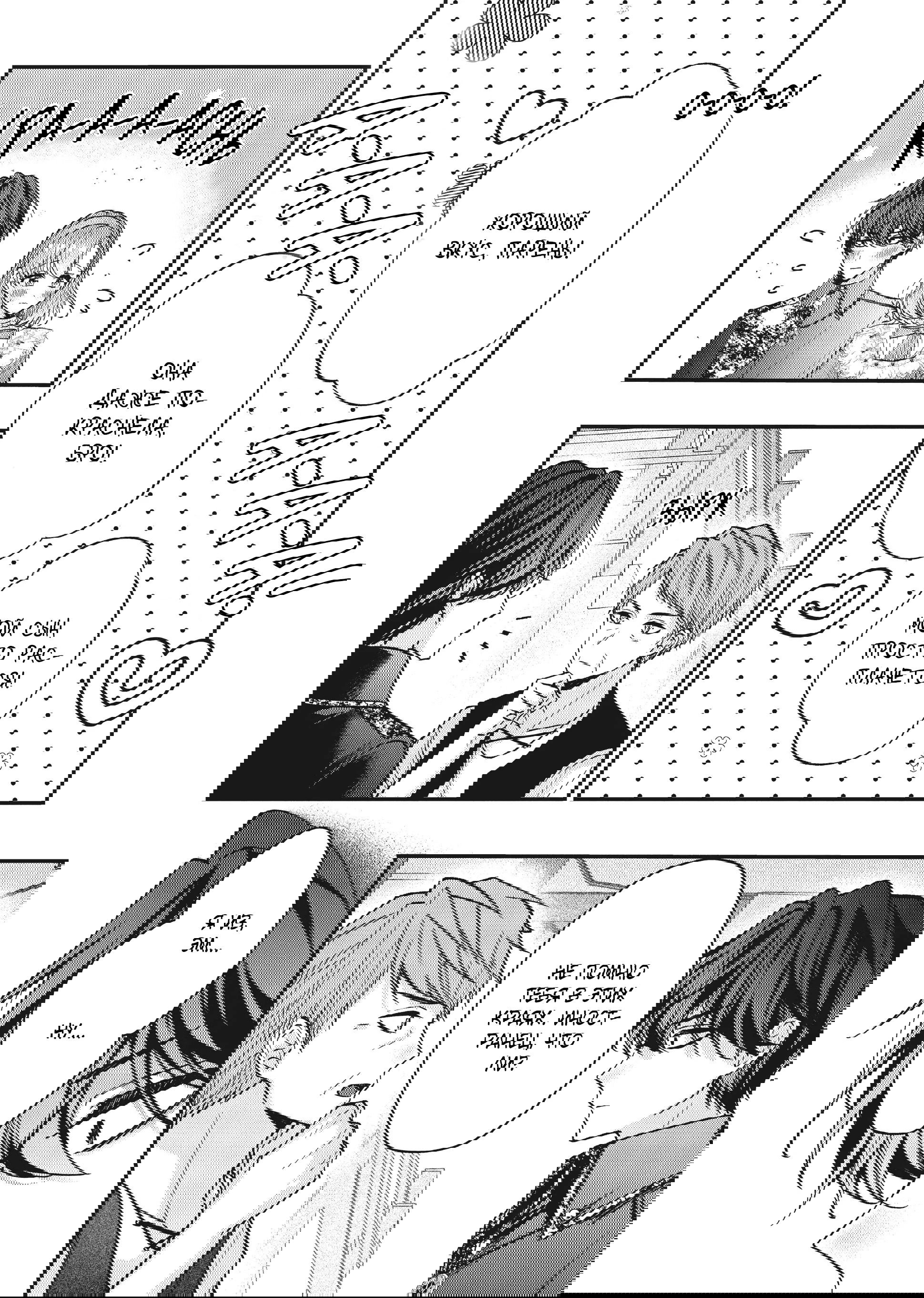 Манга Целитель для Героя Тени - Глава 6 Страница 4