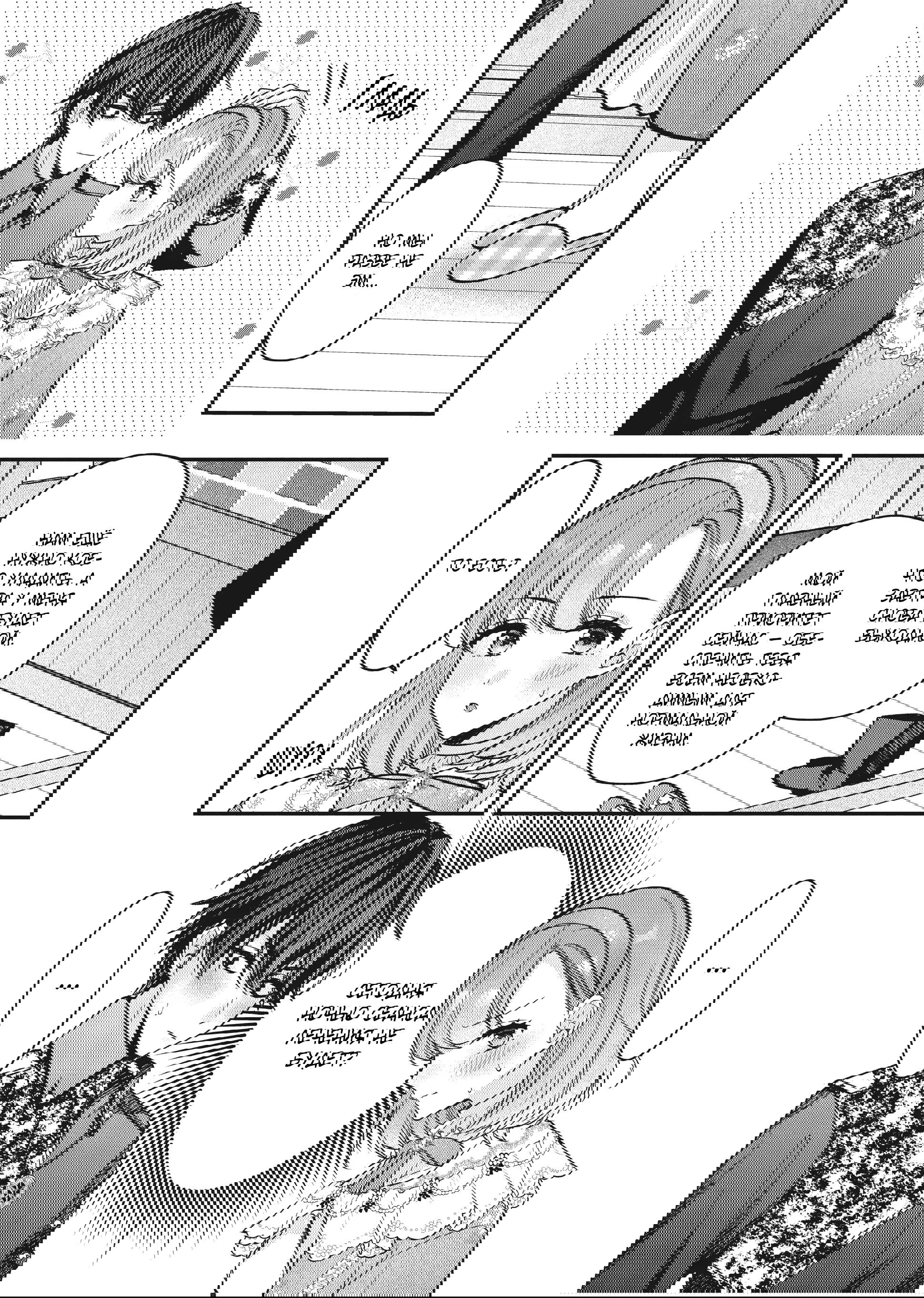 Манга Целитель для Героя Тени - Глава 6 Страница 15