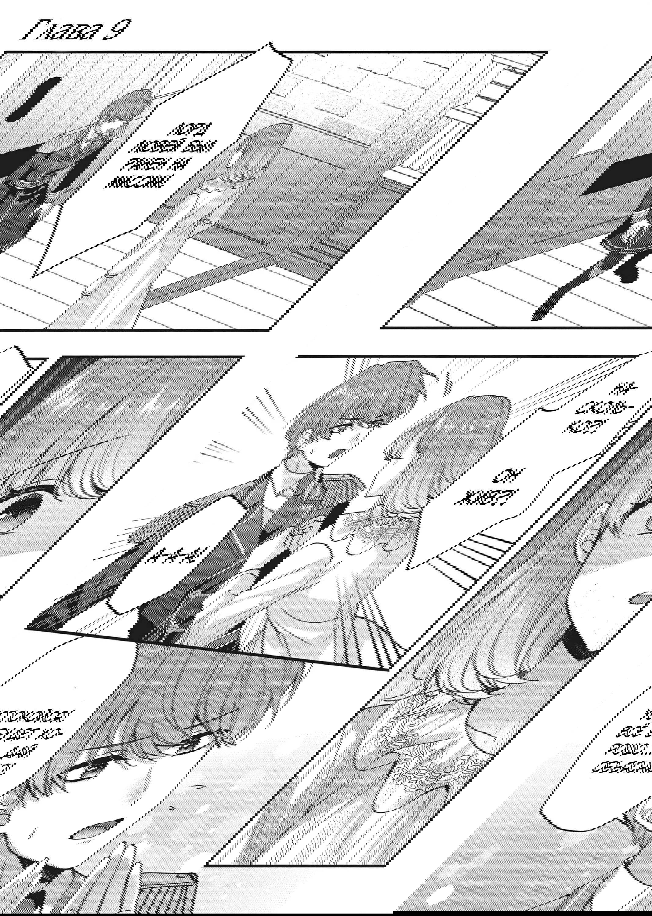 Манга Целитель для Героя Тени - Глава 9 Страница 1