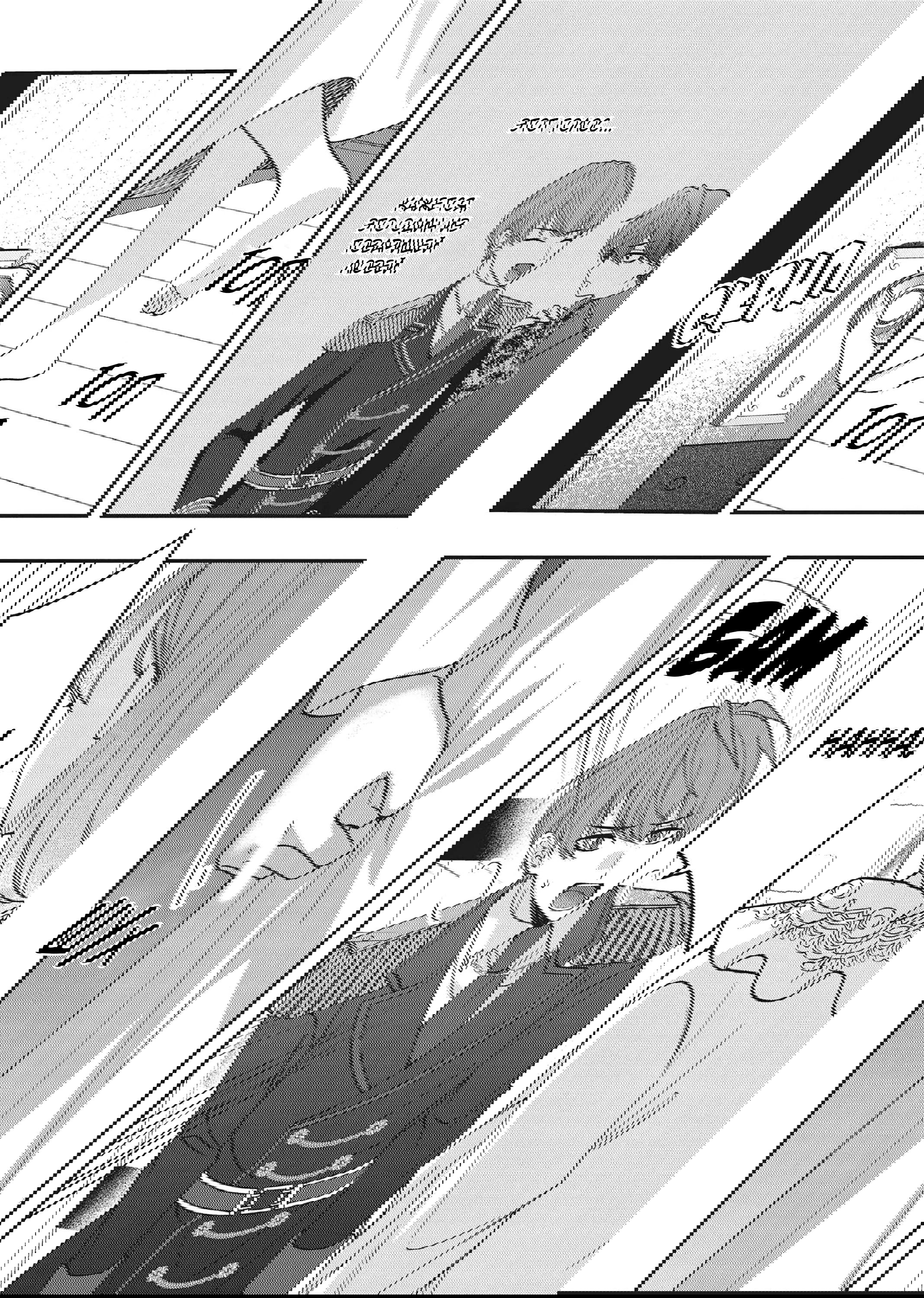 Манга Целитель для Героя Тени - Глава 8 Страница 24