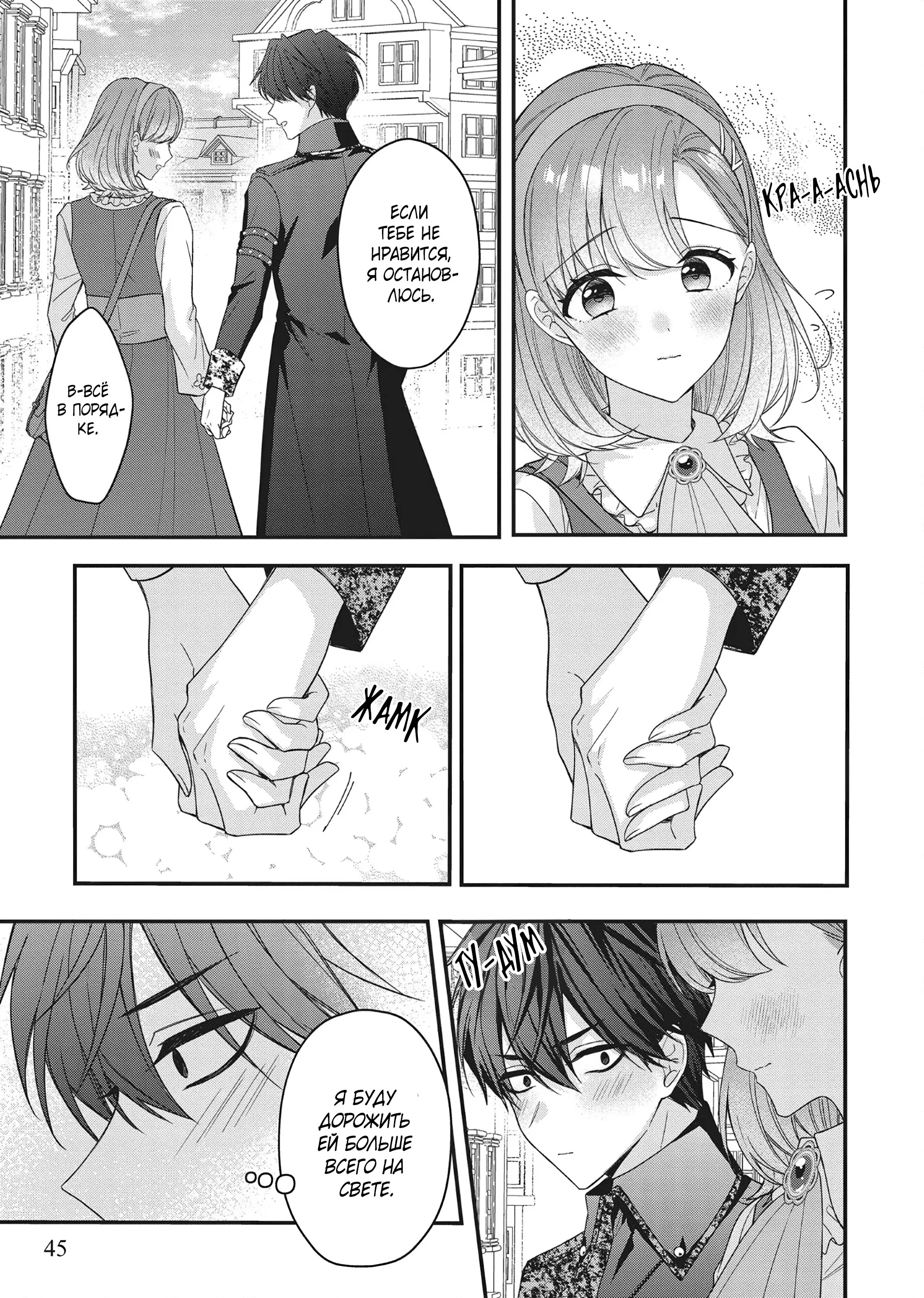 Манга Целитель для Героя Тени - Глава 8 Страница 9