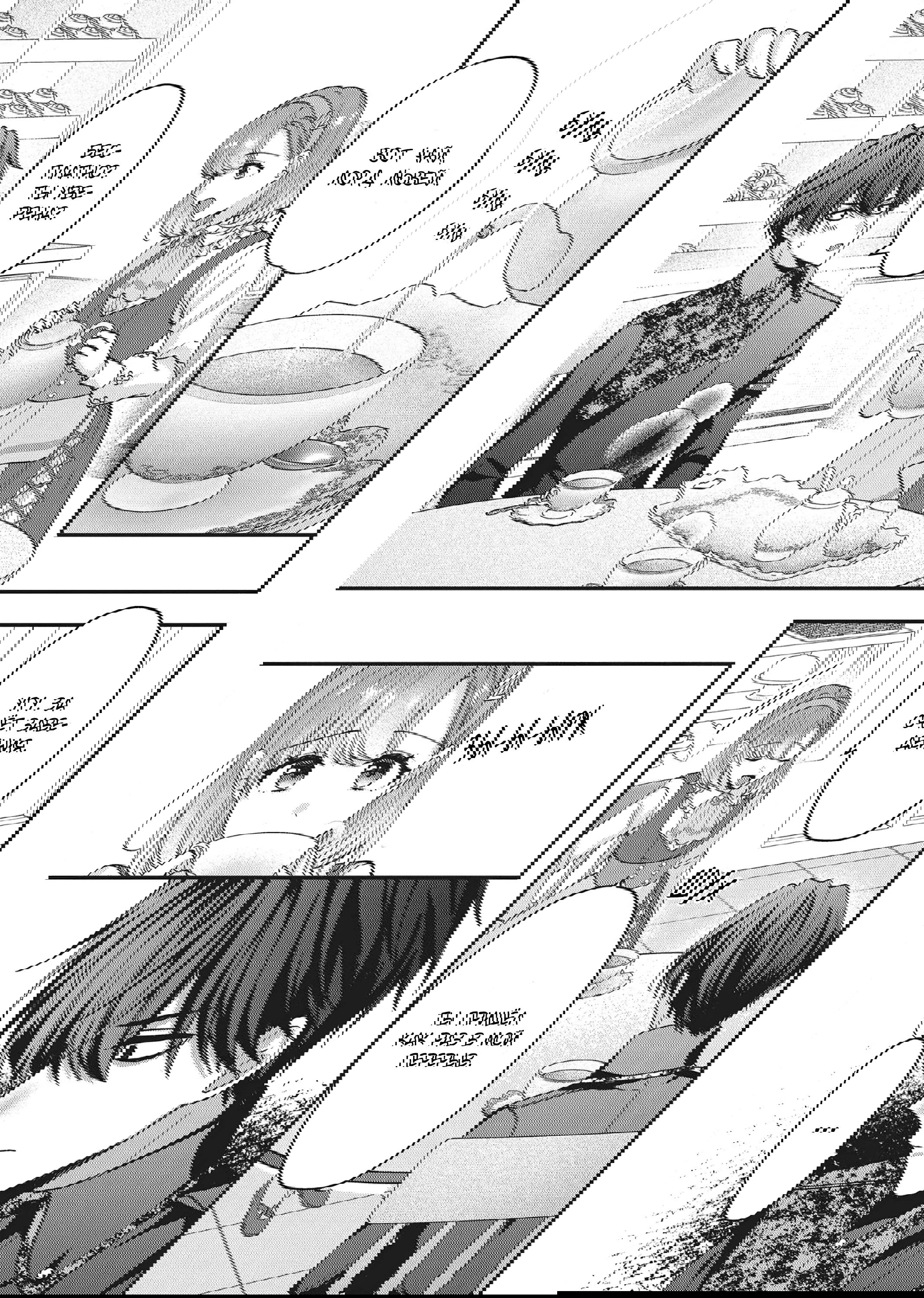 Манга Целитель для Героя Тени - Глава 8 Страница 19