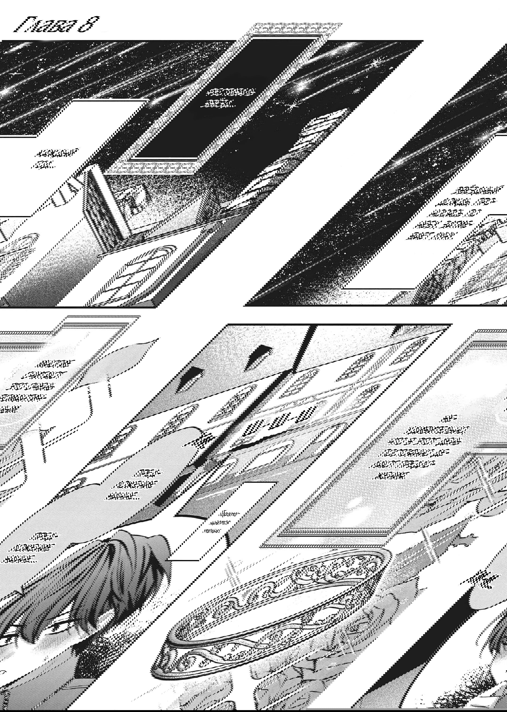 Манга Целитель для Героя Тени - Глава 8 Страница 1