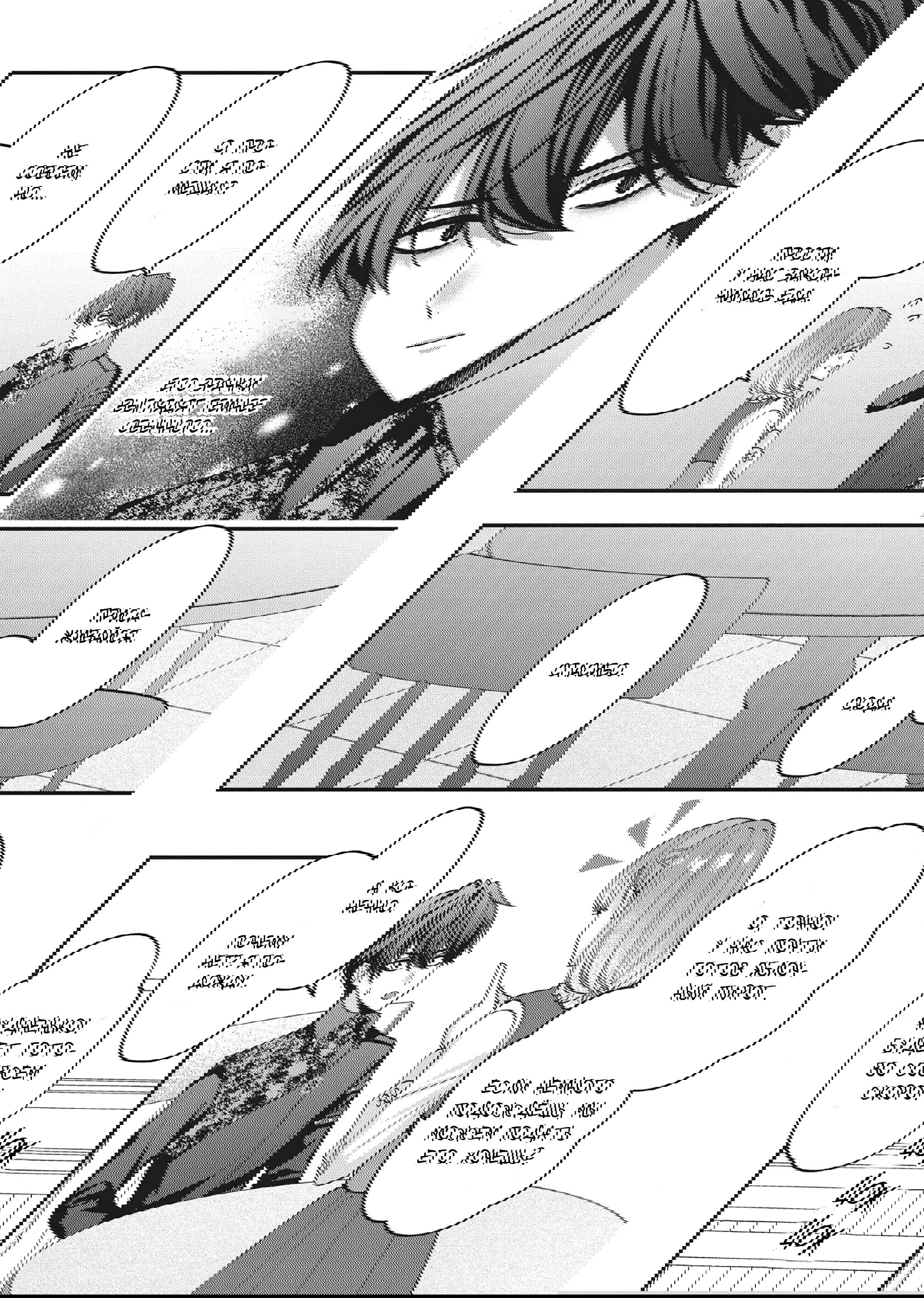 Манга Целитель для Героя Тени - Глава 8 Страница 18