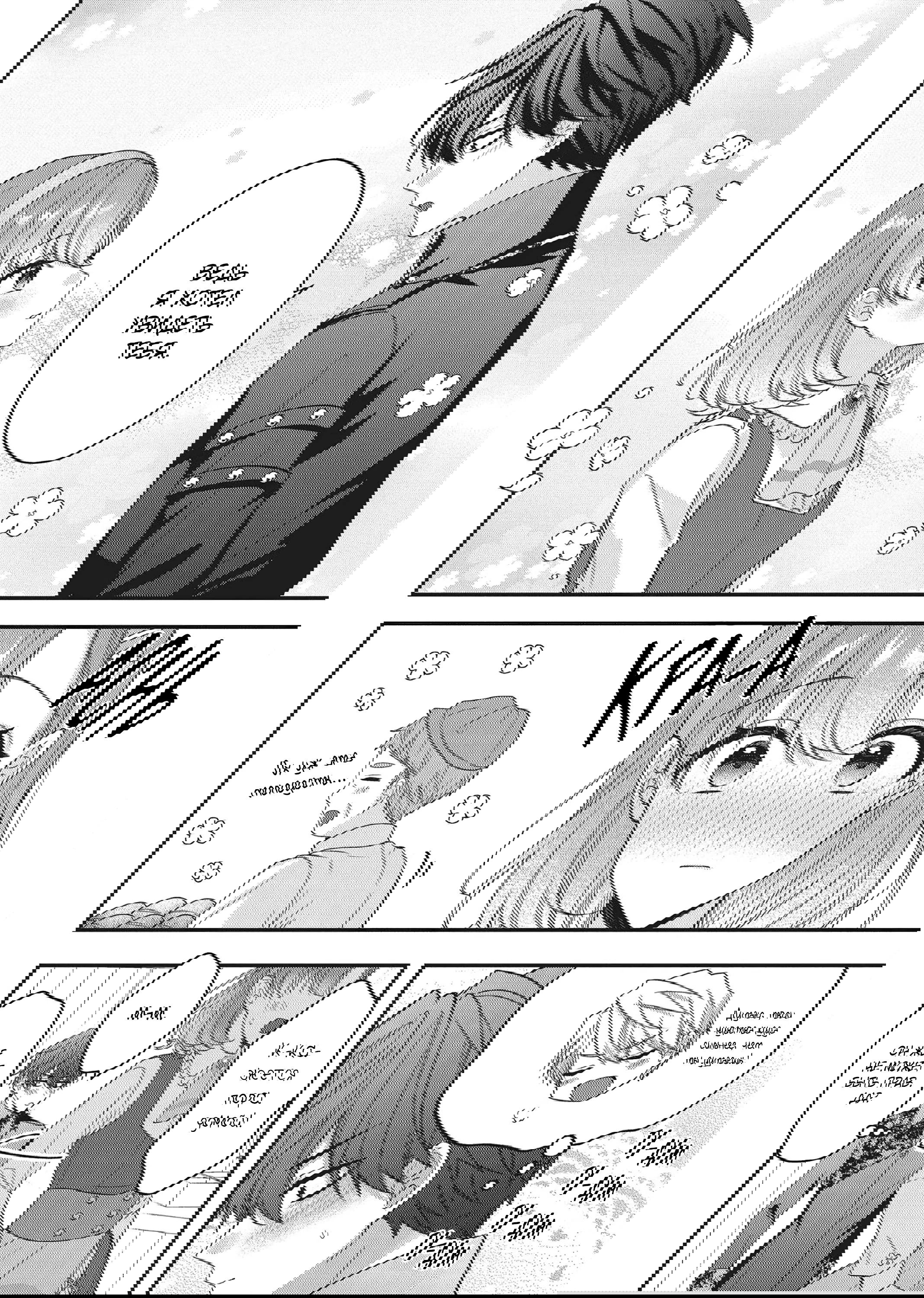 Манга Целитель для Героя Тени - Глава 8 Страница 6