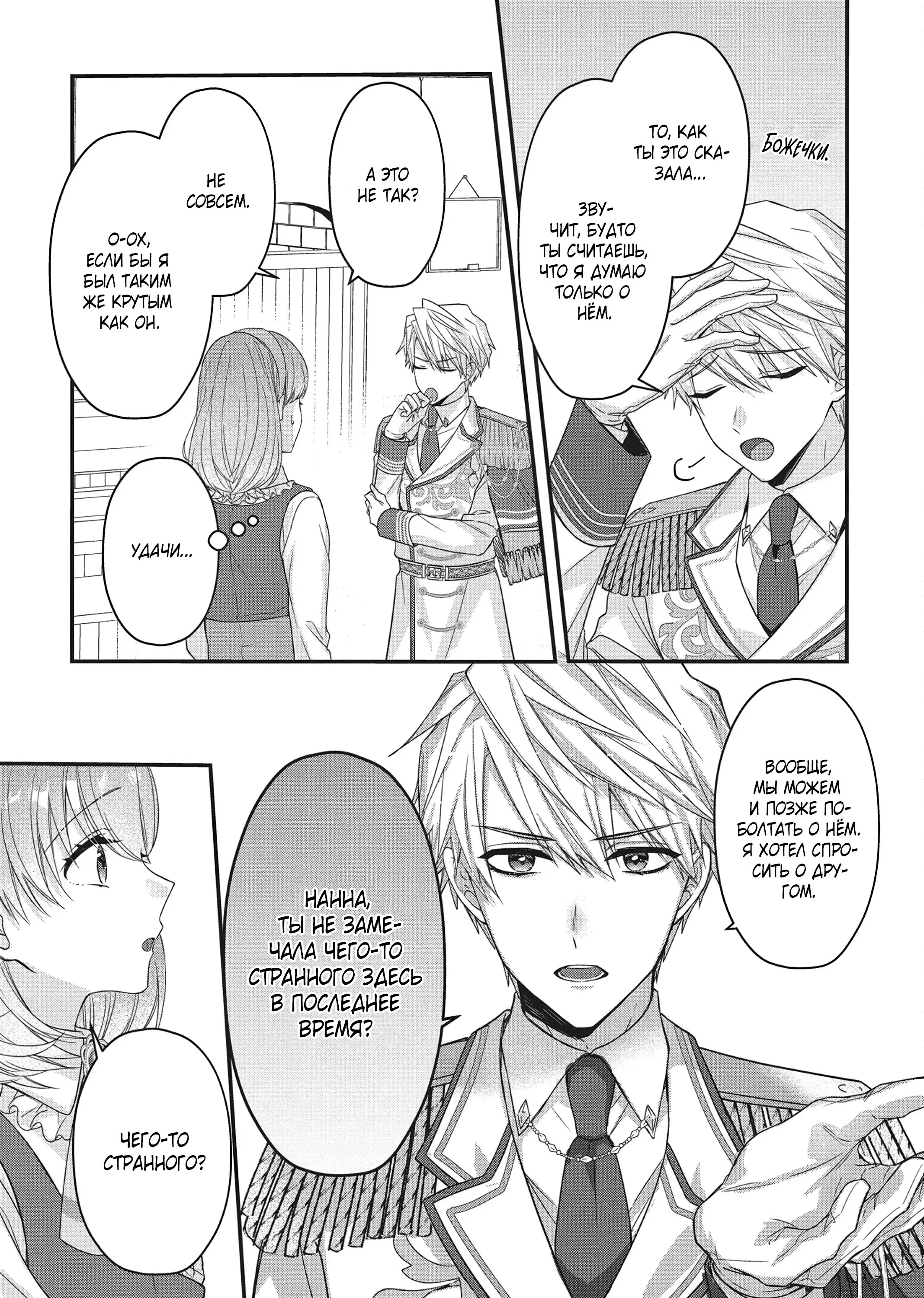 Манга Целитель для Героя Тени - Глава 8 Страница 13