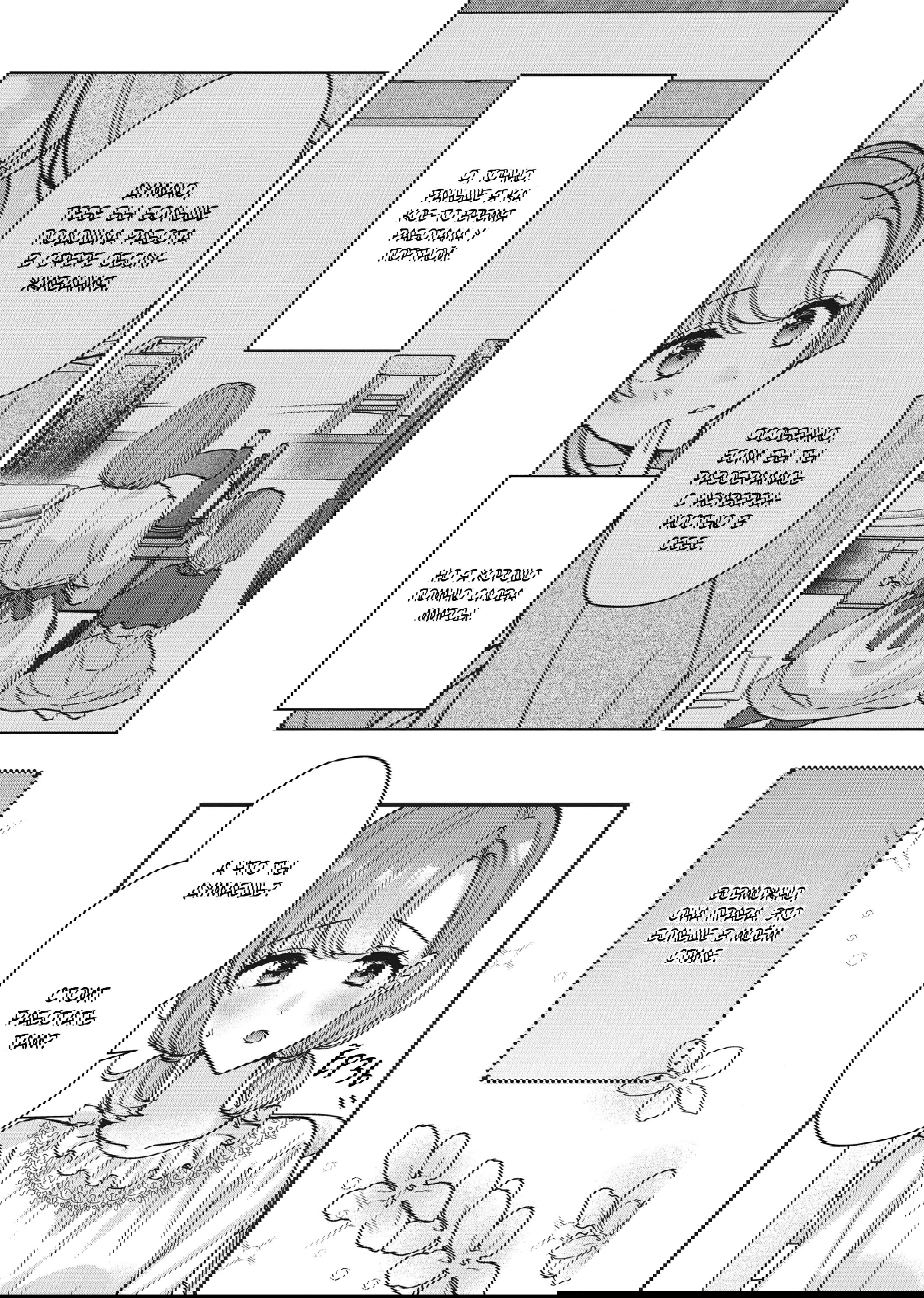 Манга Целитель для Героя Тени - Глава 7 Страница 16