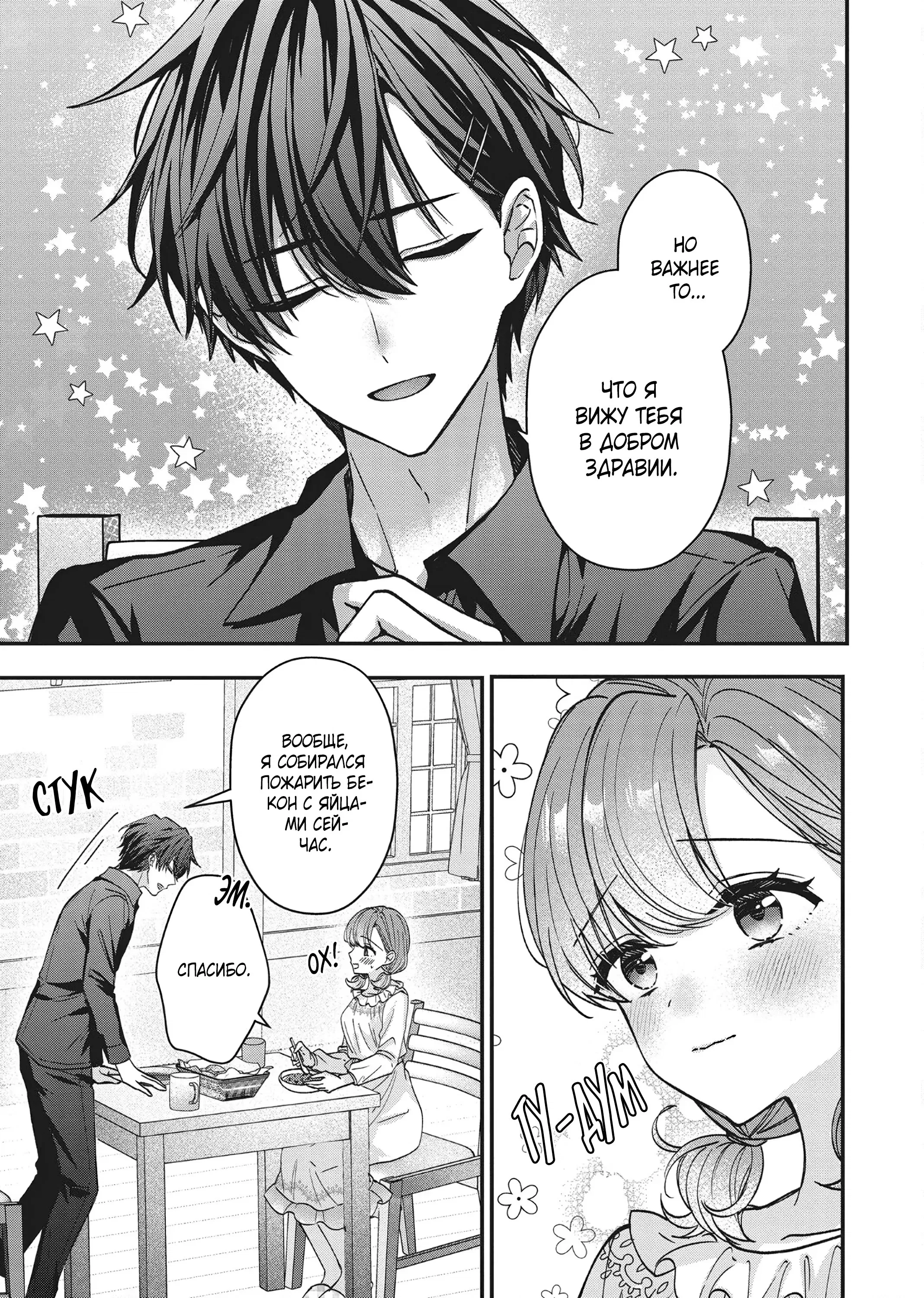 Манга Целитель для Героя Тени - Глава 7 Страница 14