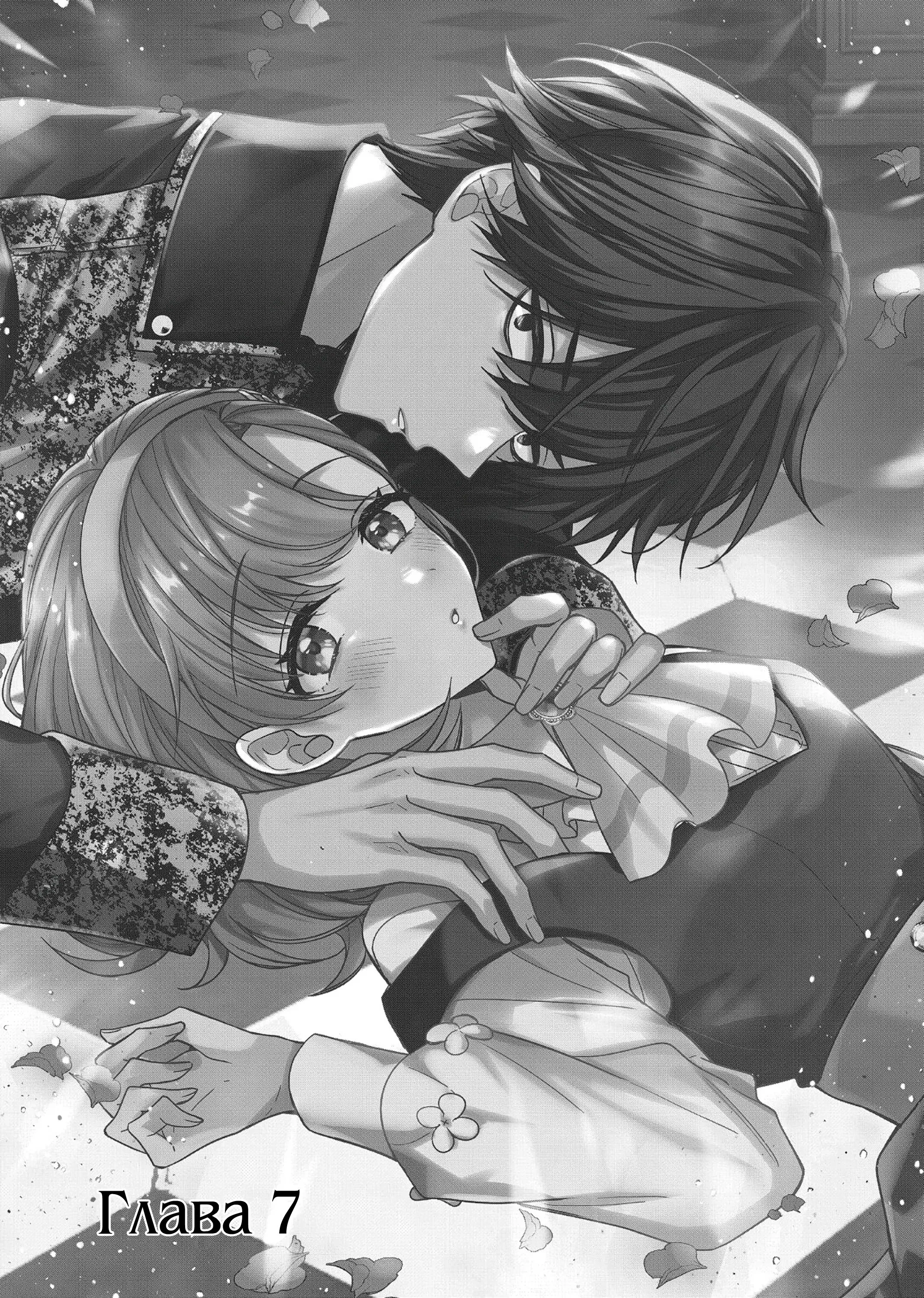 Манга Целитель для Героя Тени - Глава 7 Страница 4